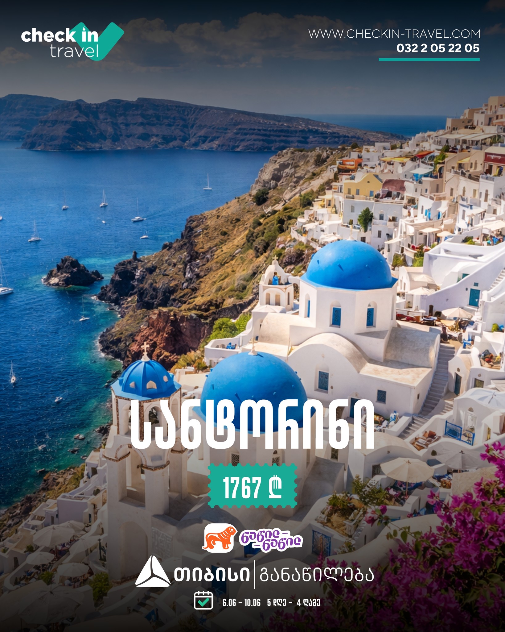 სანტორინი, საბერძნეთი 🇬🇷☀️