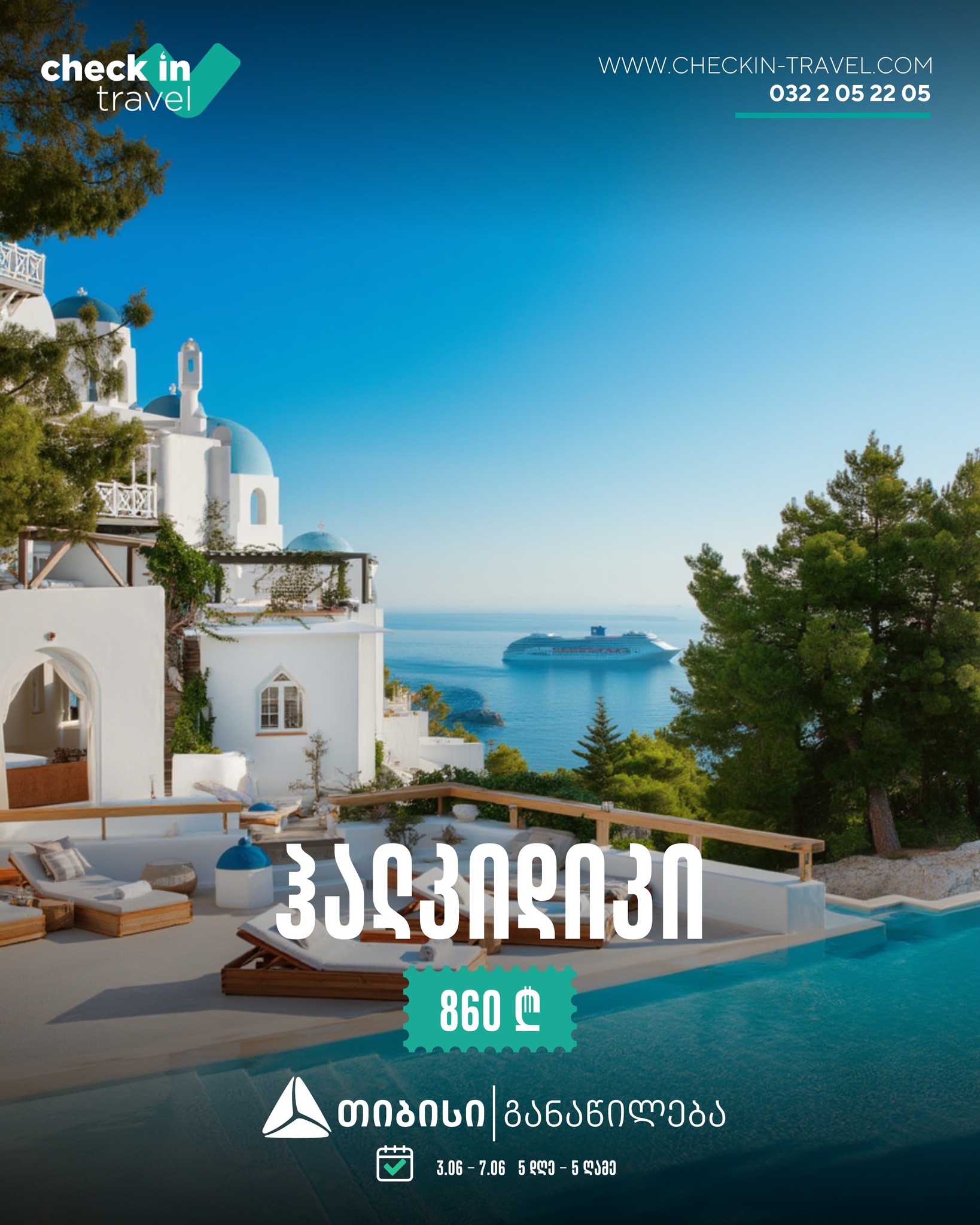 ჰალკიდიკი, საბერძნეთი 🇬🇷