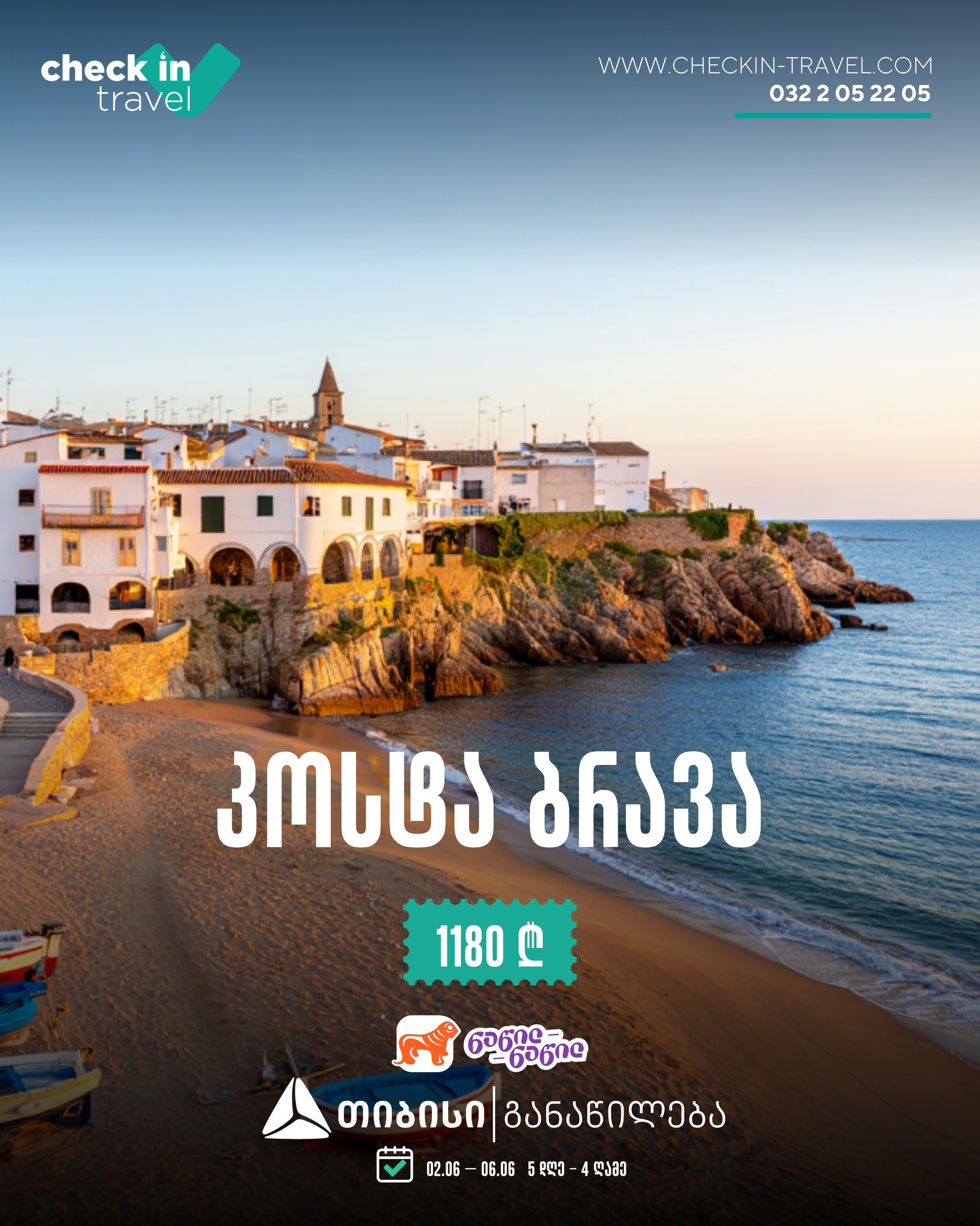 კოსტა ბრავა, ესპანეთი 🇪🇸 ☀️