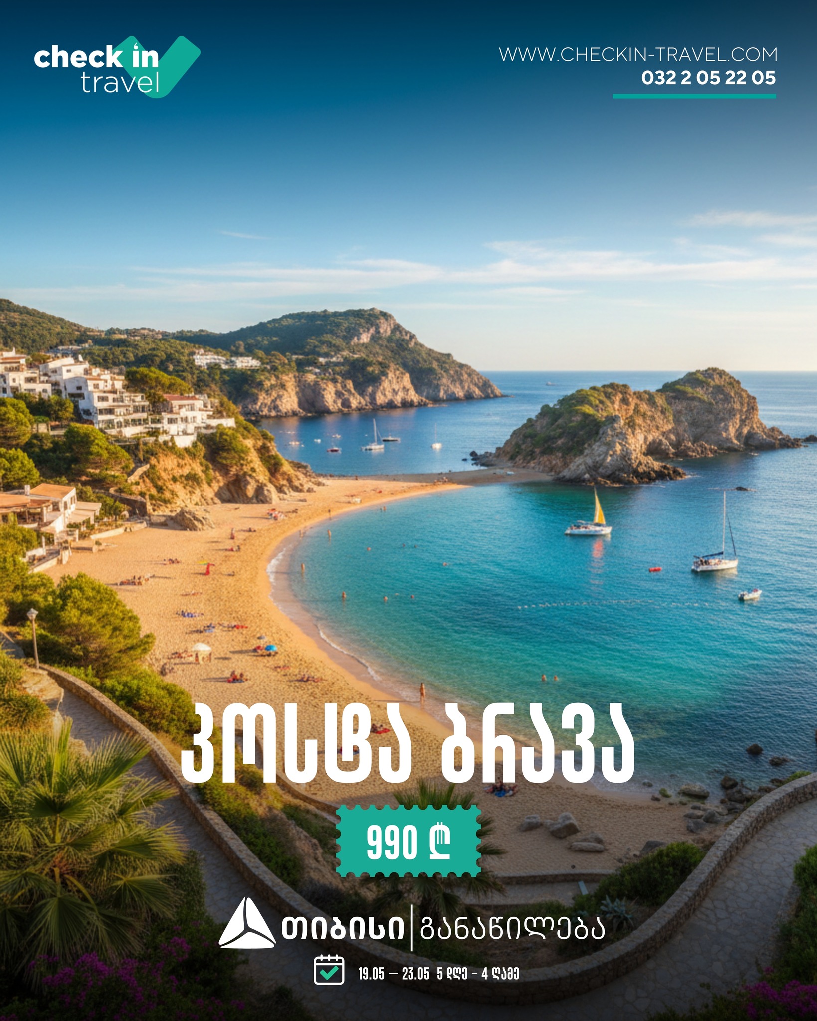 კოსტა ბრავა, ესპანეთი 🇪🇸