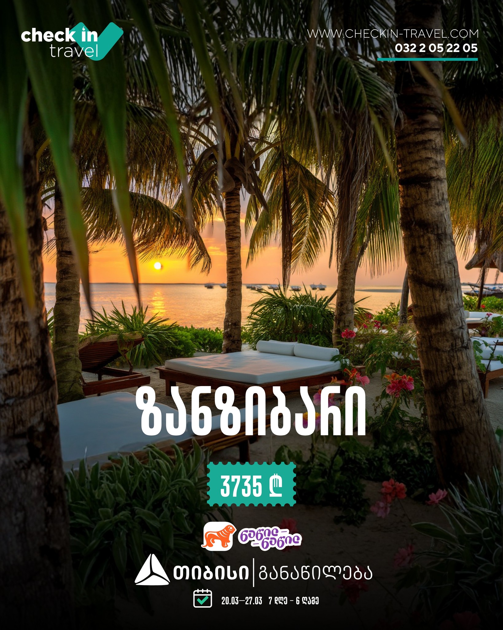 ზანზიბარი, ტანზანია 🇹🇿 ☀️