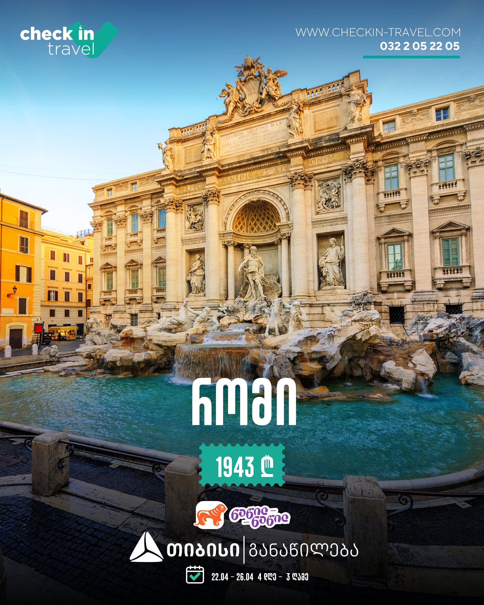 რომი, იტალია 🇮🇹