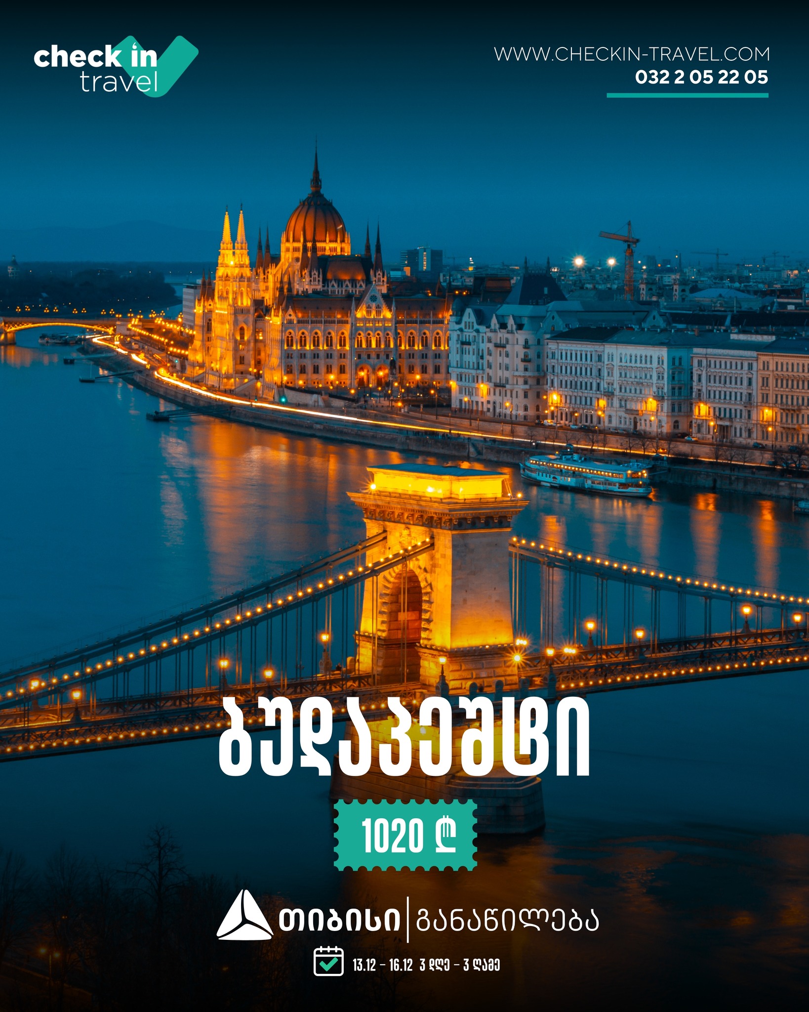 ბუდაპეშტი, უნგრეთი 🇭🇺 ❄️