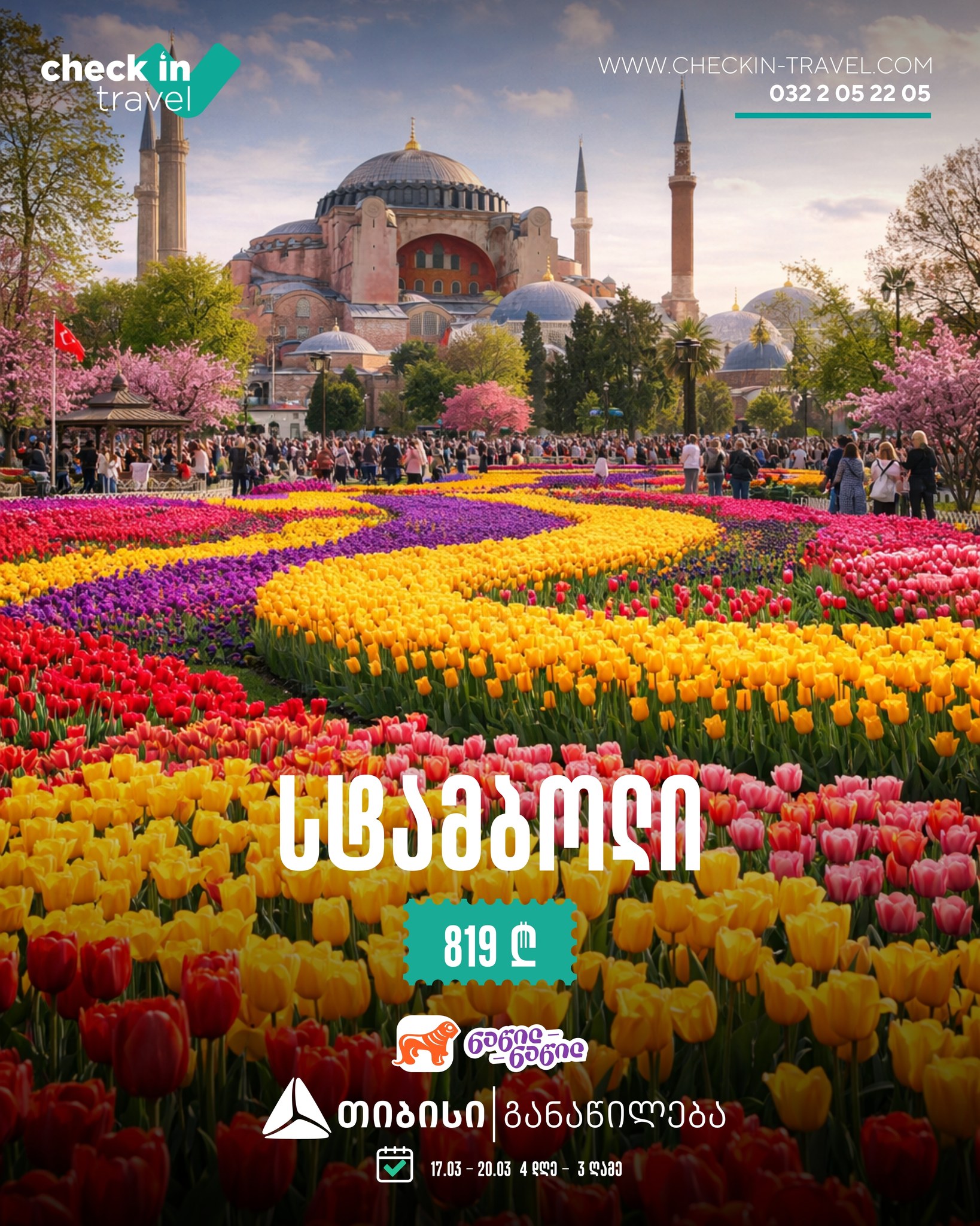 სტამბოლი, თურქეთი 🇹🇷