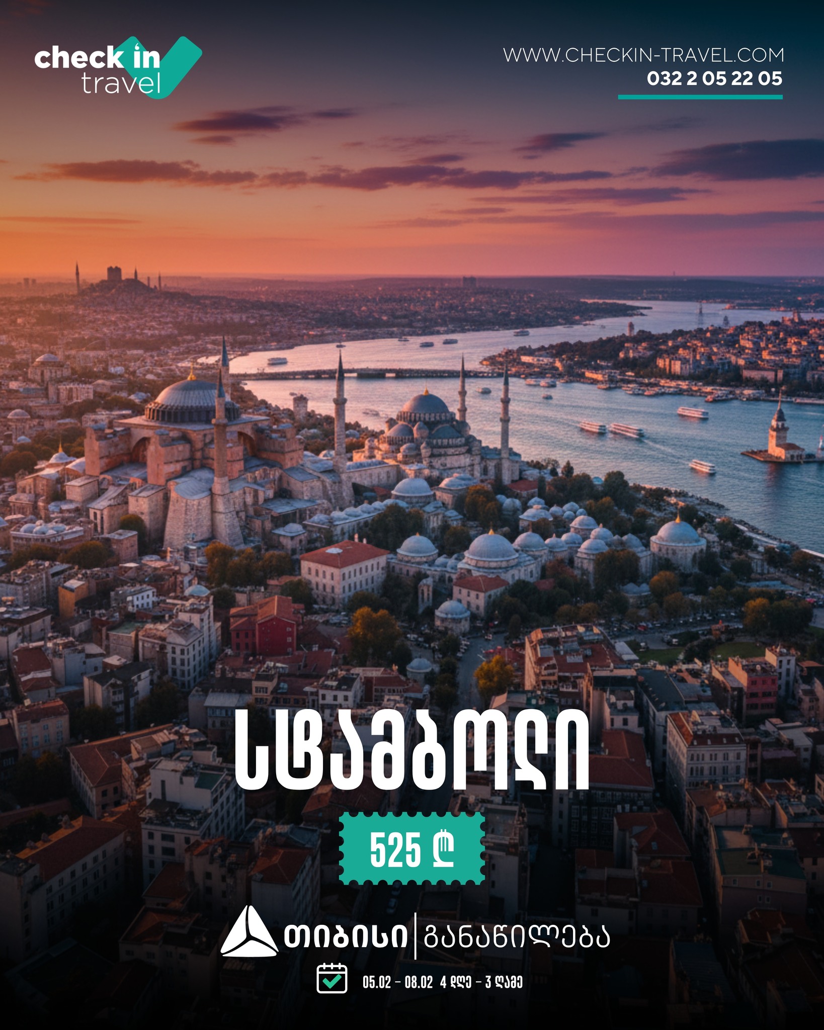 სტამბოლი, თურქეთი 🇹🇷