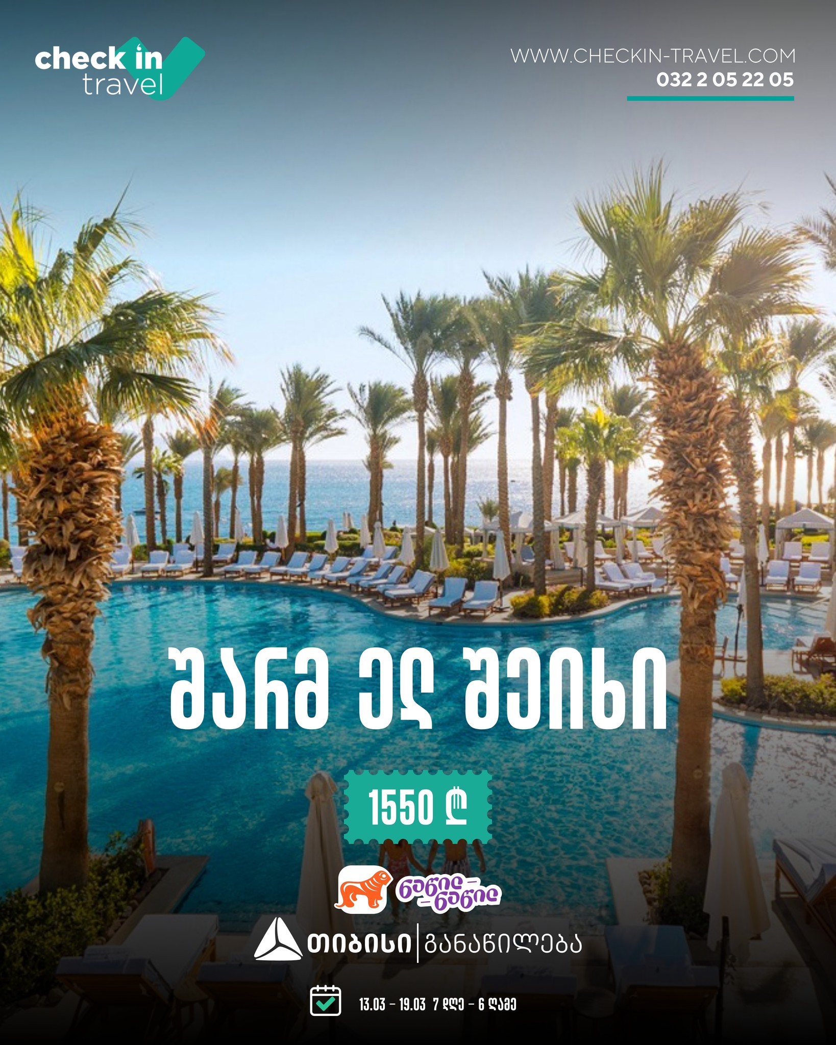 შარმ ელ შეიხი, ეგვიპტე 🇪🇬