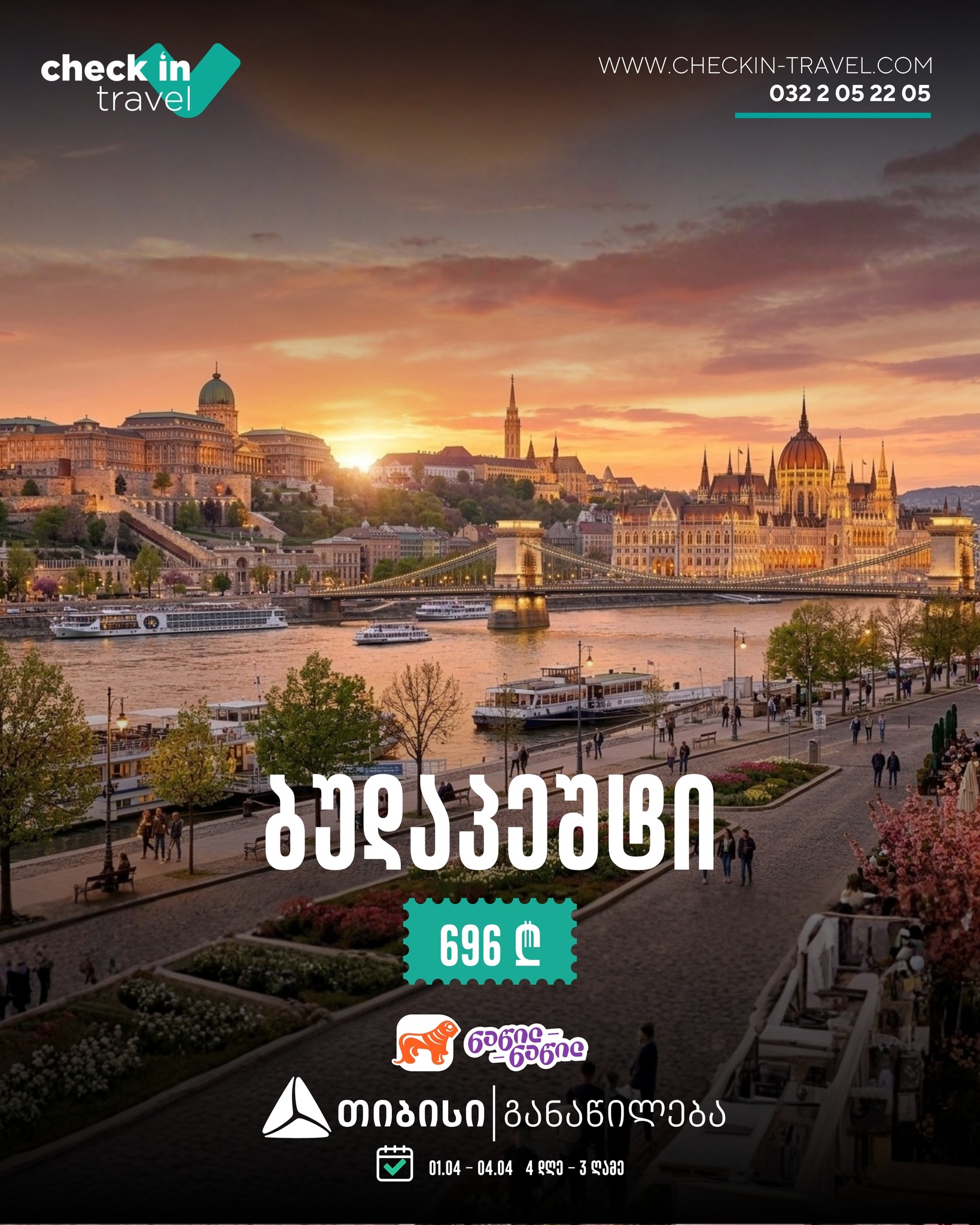 ბუდაპეშტი, უნგრეთი 🇭🇺