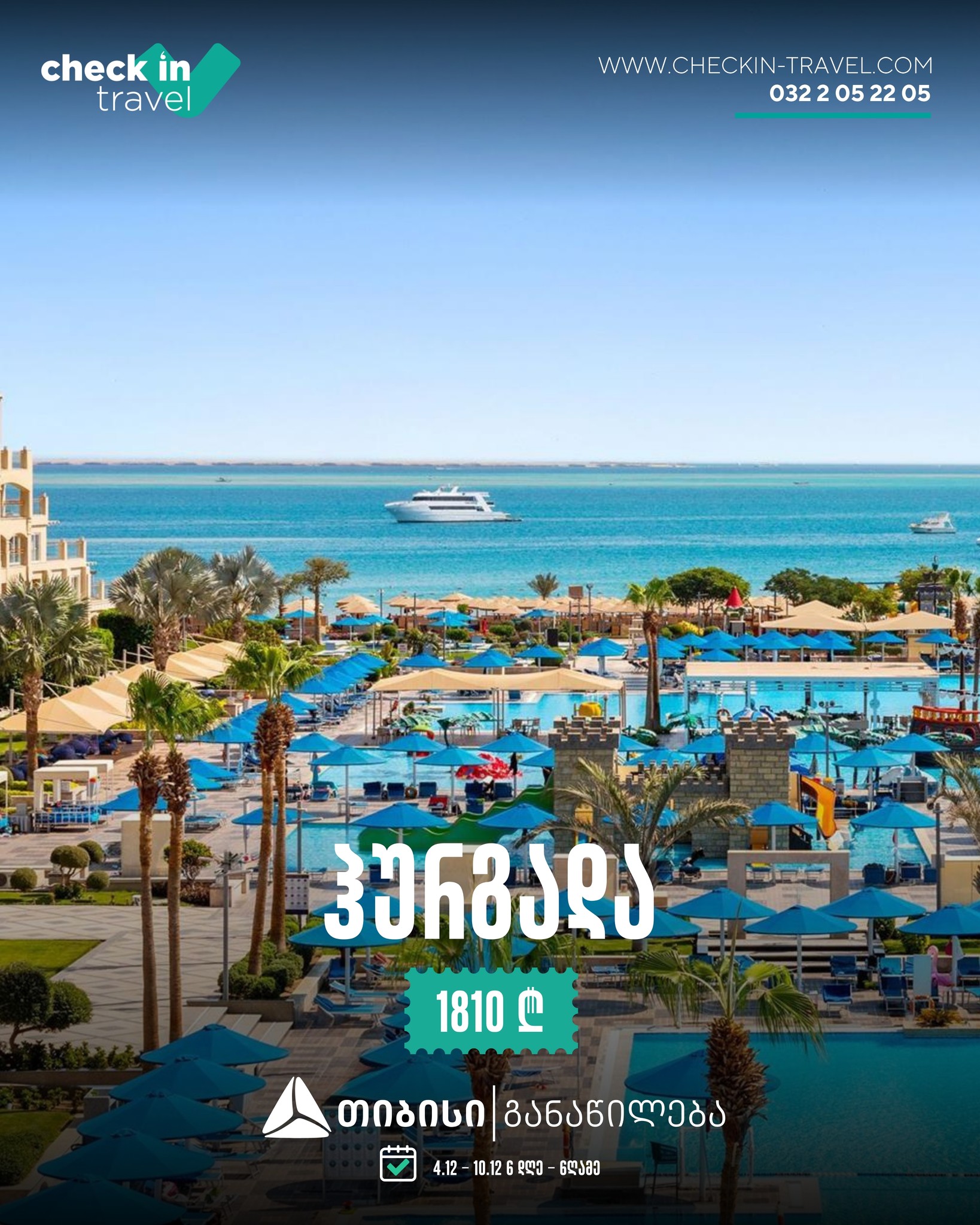 ჰურგადა, ეგვიპტე 🇪🇬