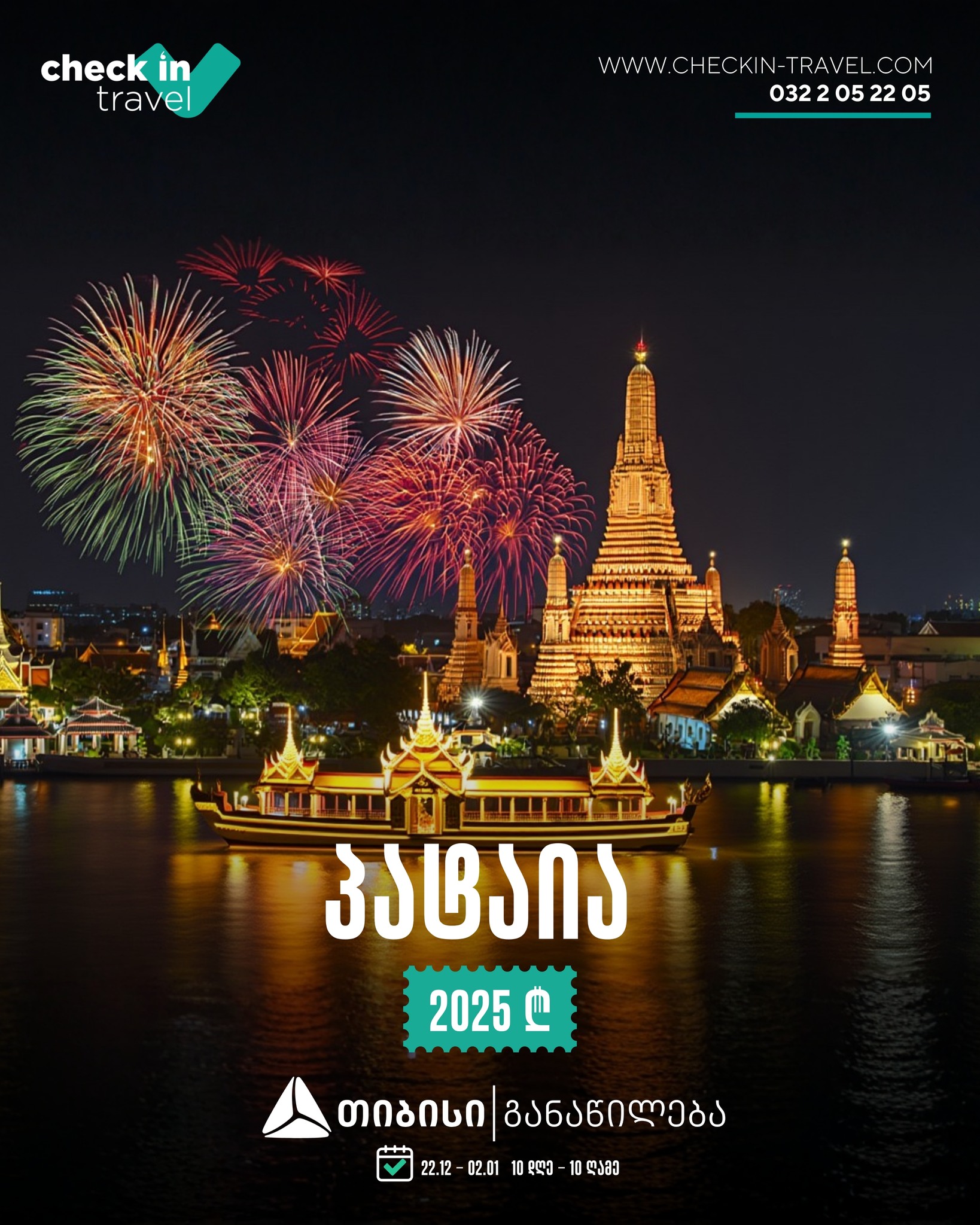 პატაია, ტაილანდი 🇹🇭