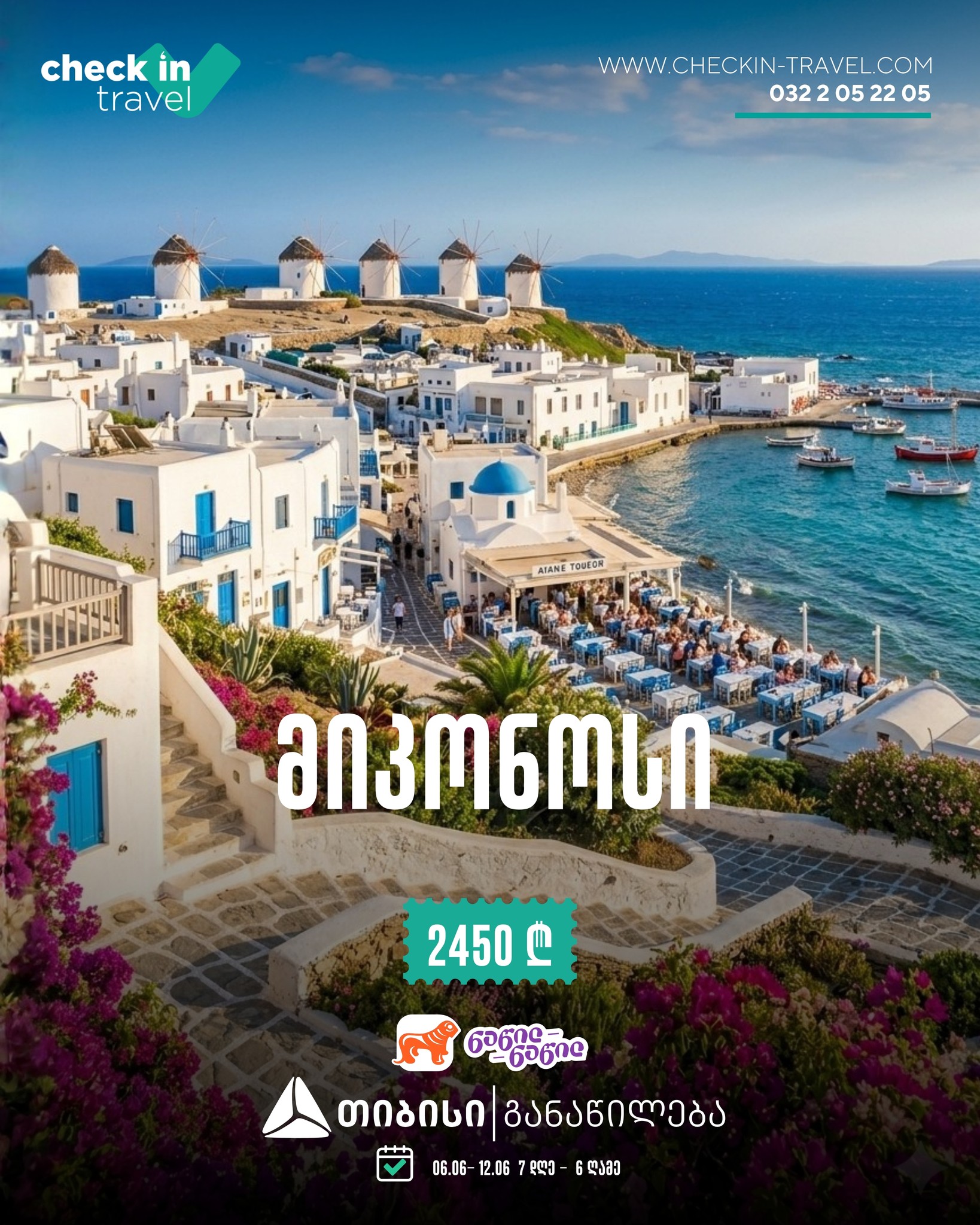 მიკონოსი, საბერძნეთი 🇬🇷 ☀️