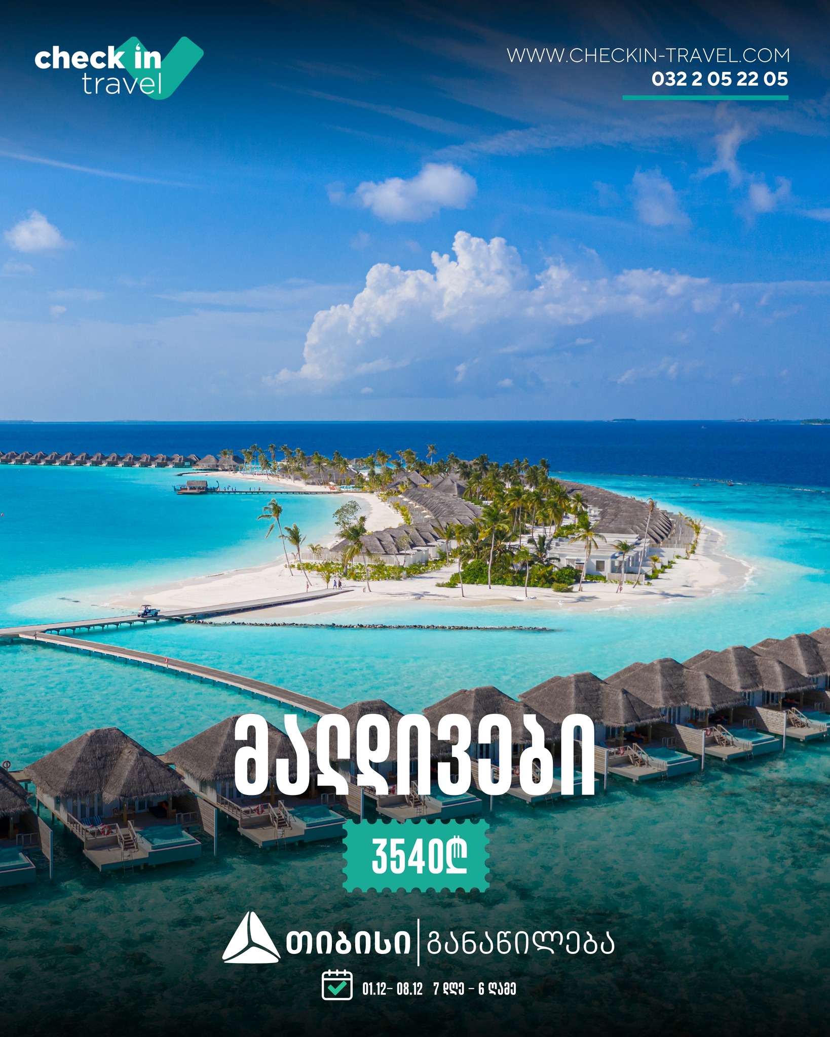მალდივები 🇲🇻 ☀️