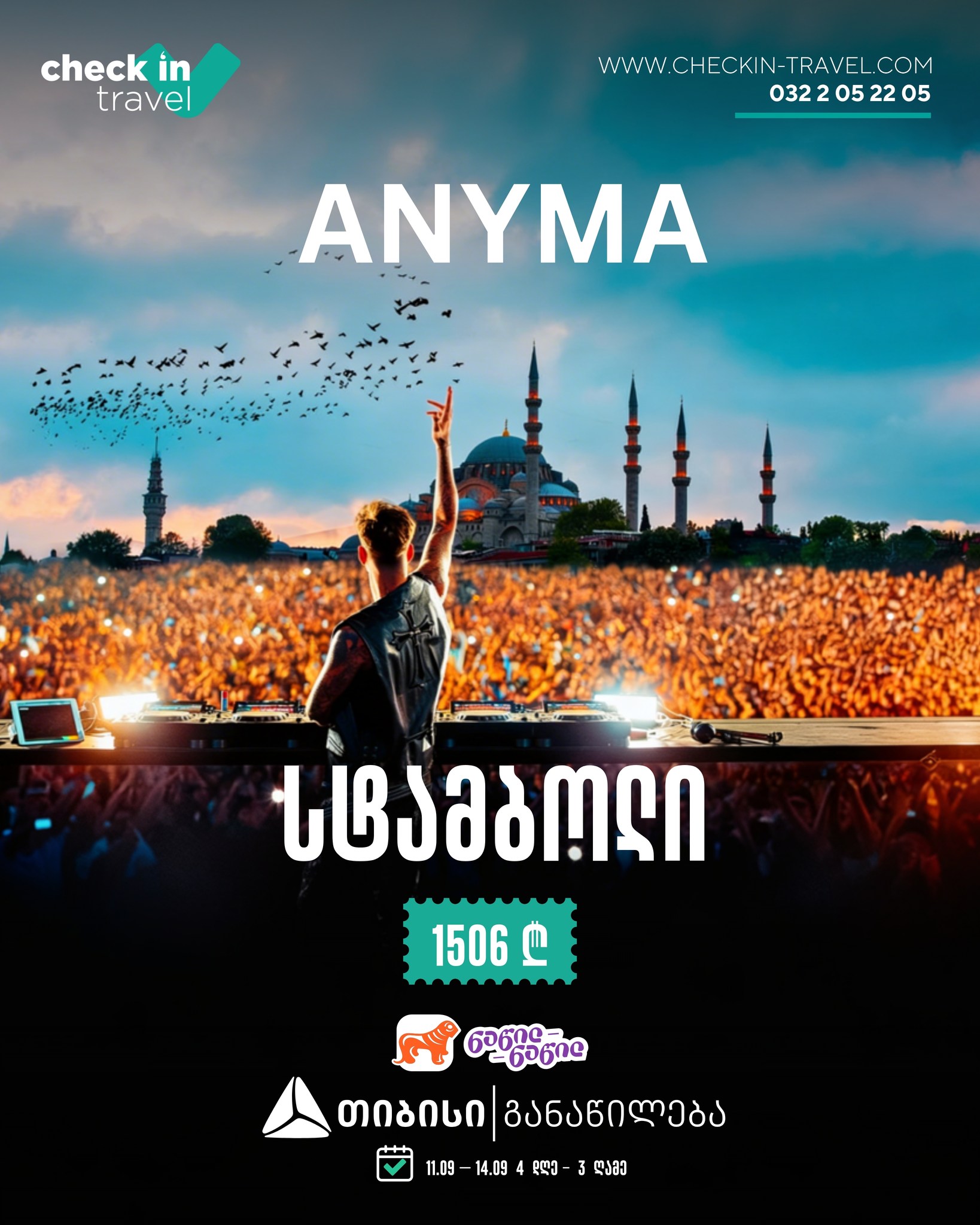 სტამბოლი, თურქეთი 🇹🇷