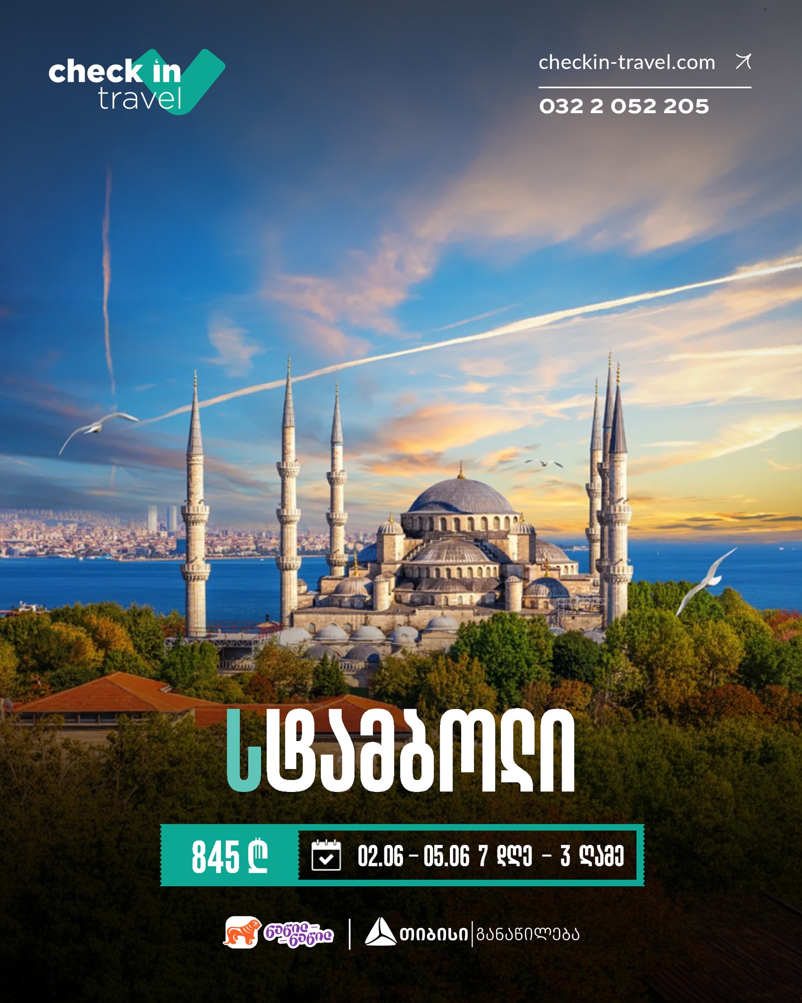 სტამბოლი, თურქეთი 🇹🇷