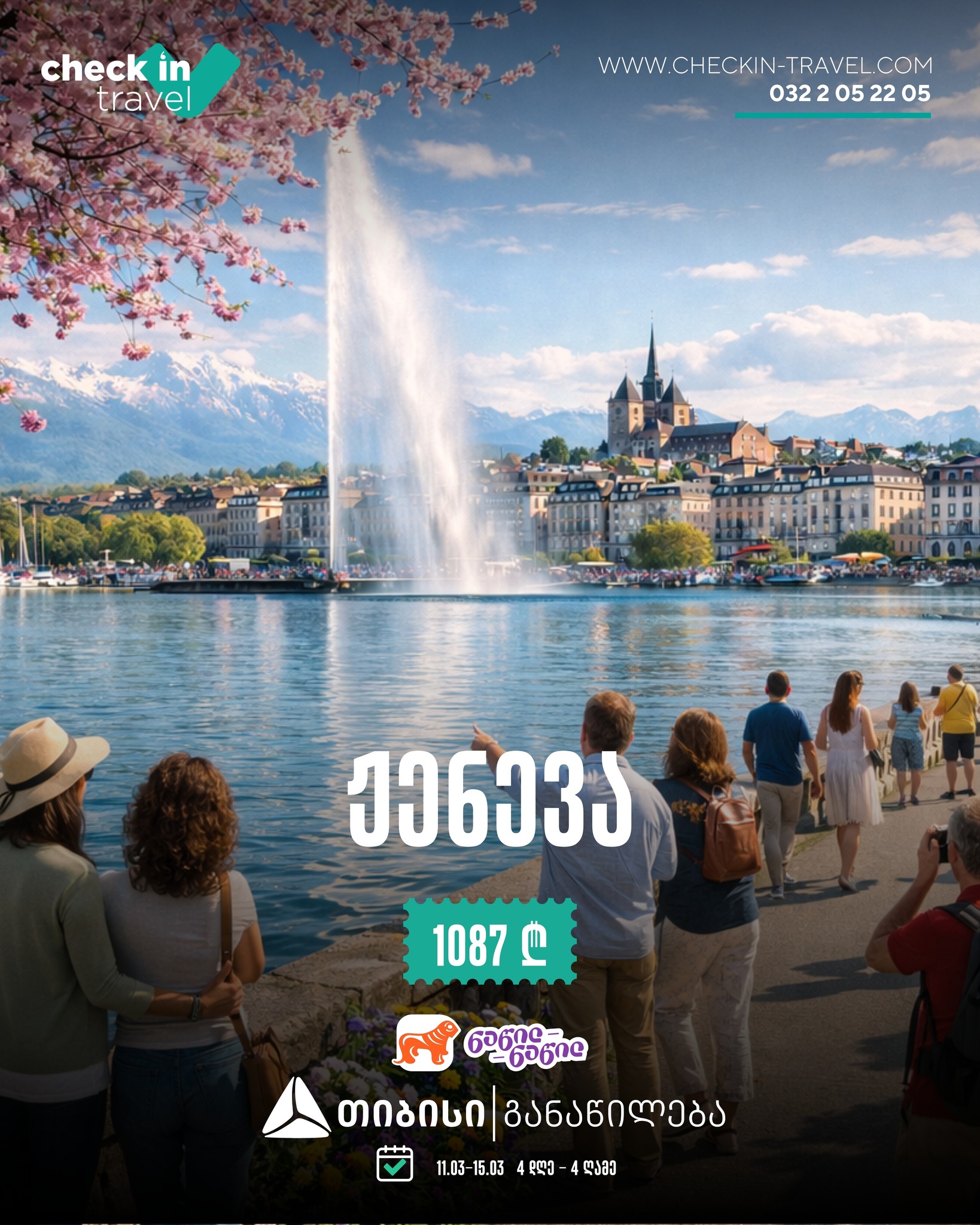 ჟენევა, შვეიცარია 🇨🇭