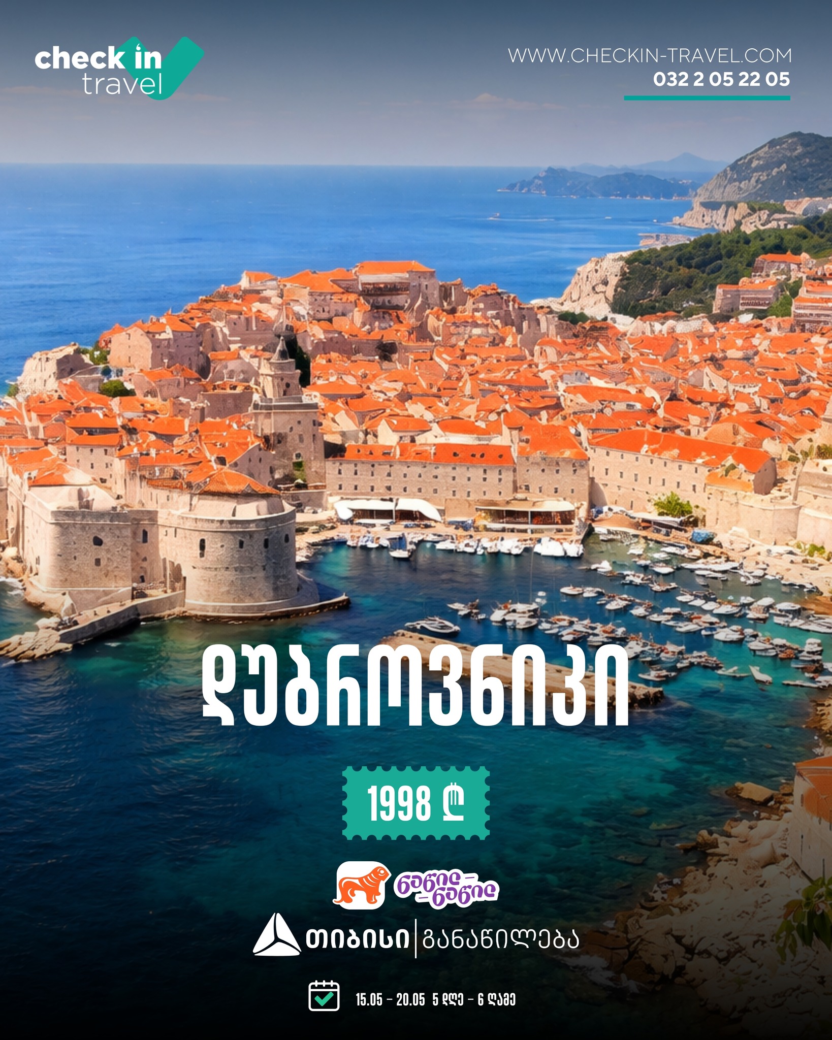 დუბროვნიკი, ხორვატია 🇭🇷 ☀️