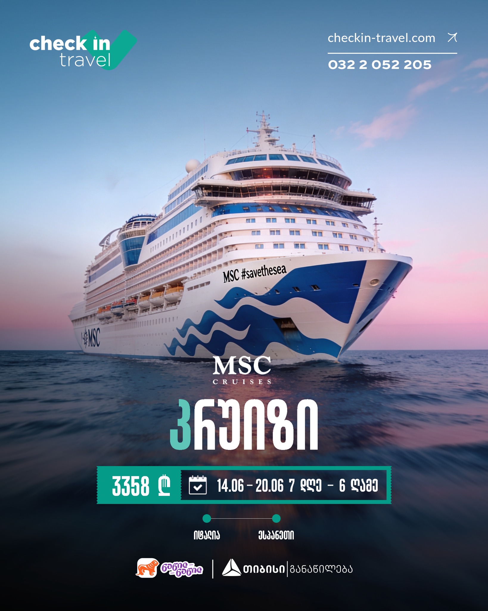 🔵 კრუიზი  MSC GRANDIOSA