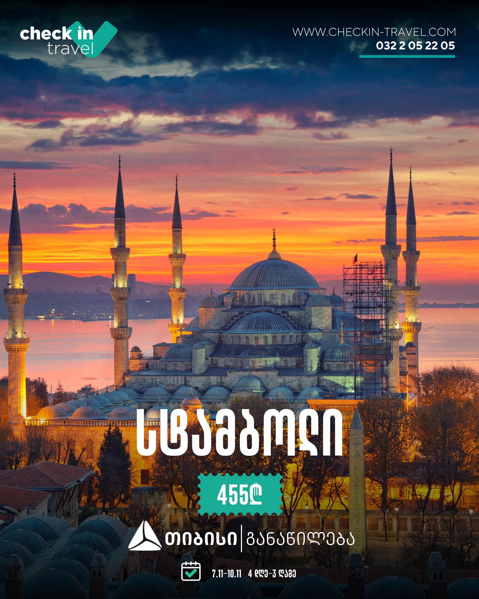 სტამბოლი, თურქეთი 🇹🇷 ☀️