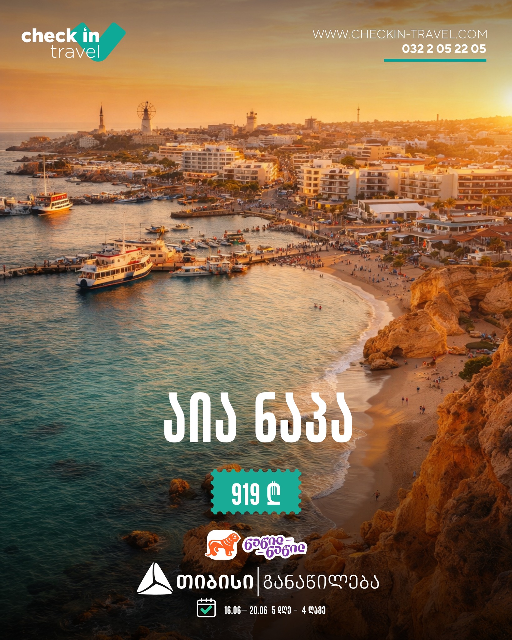 აია ნაპა, კვიპროსი 🇨🇾 ☀️