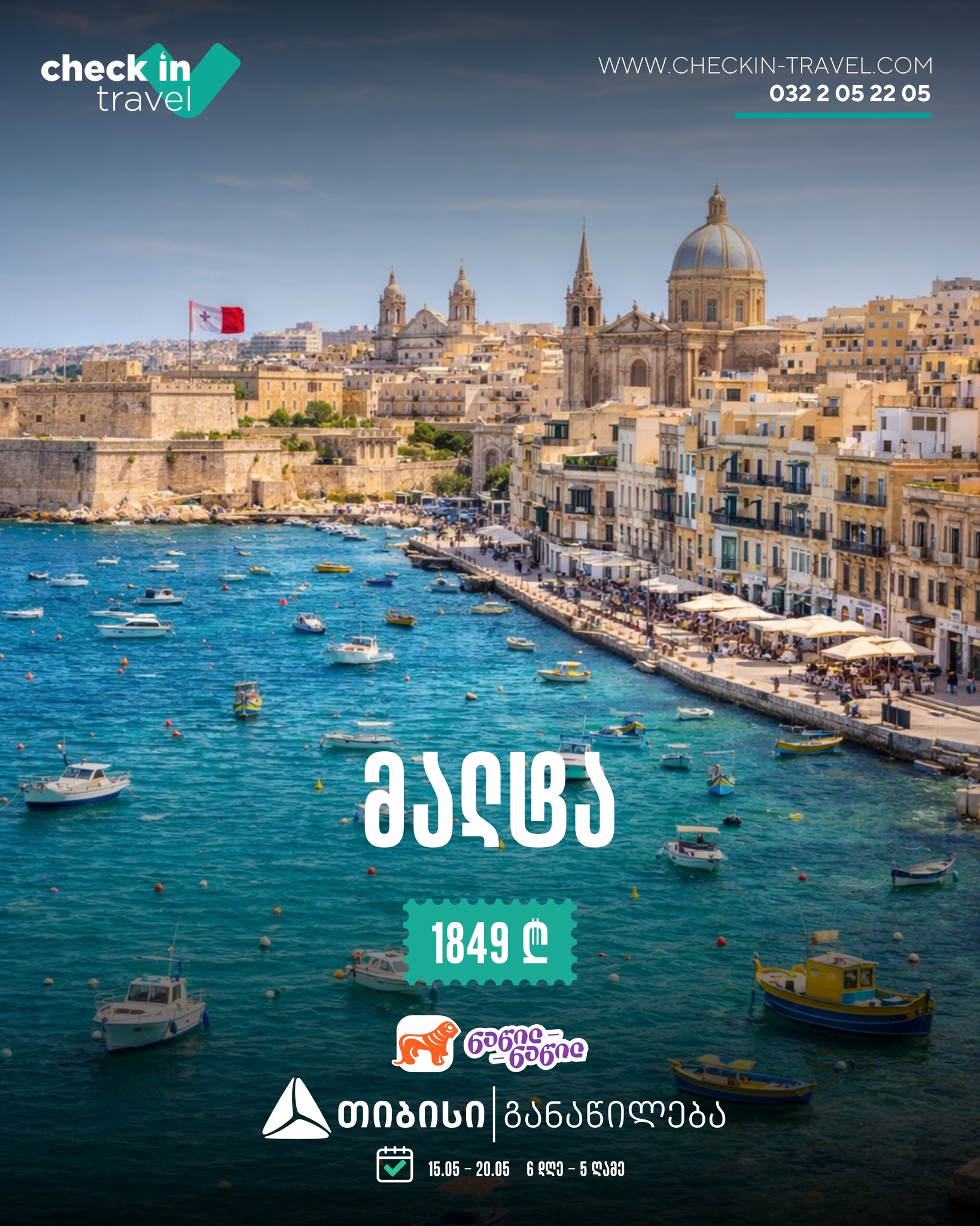 მალტა 🇲🇹 ☀️