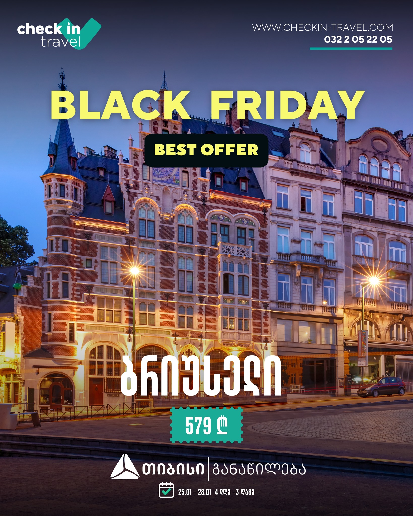 ბრიუსელი, ბელგია 🇧🇪 ❄️