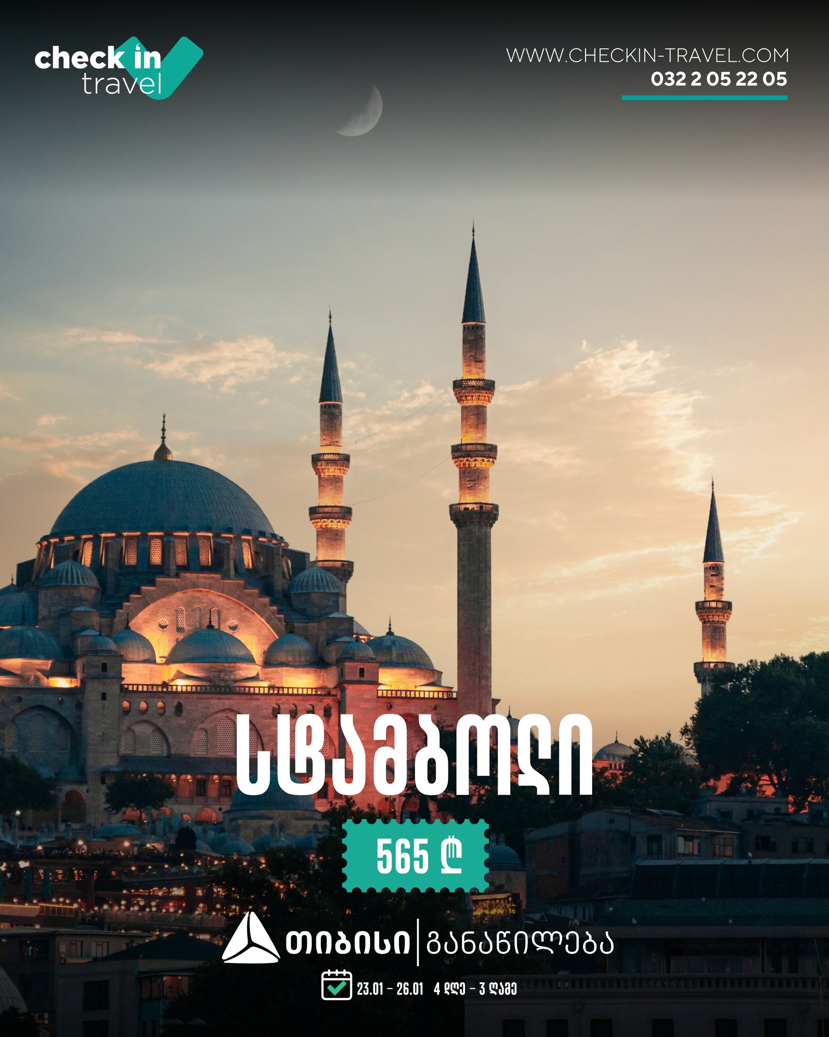 სტამბოლი, თურქეთი 🇹🇷