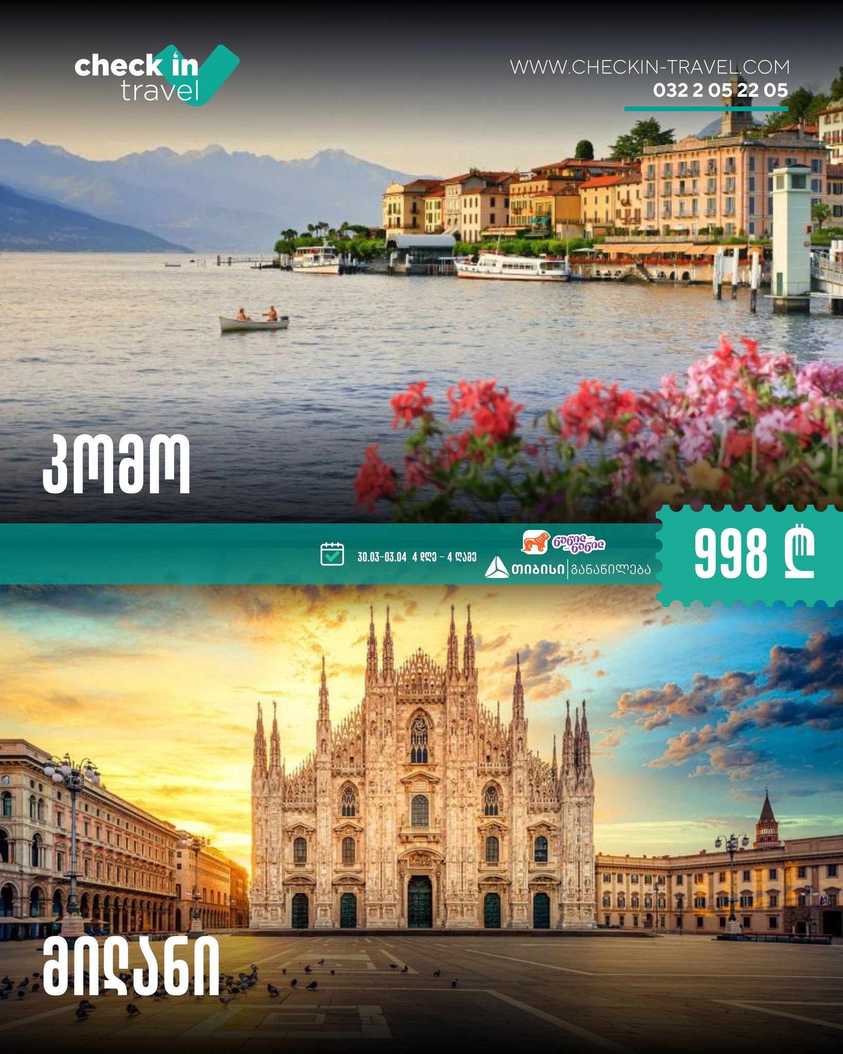 კომო / მილანი, იტალია 🇮🇹