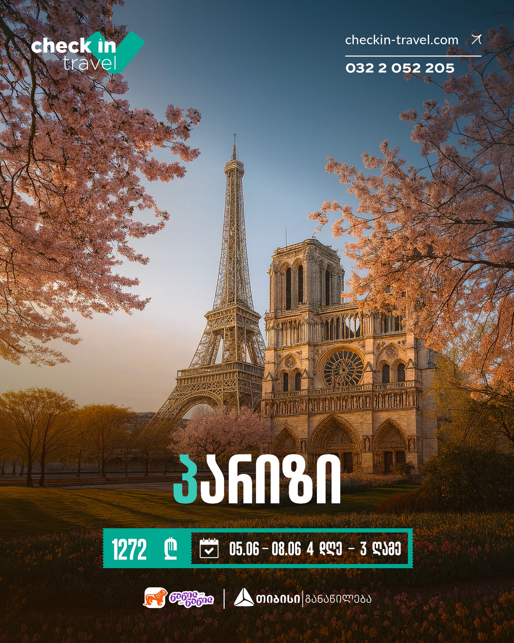 პარიზი, საფრანგეთი 🇫🇷