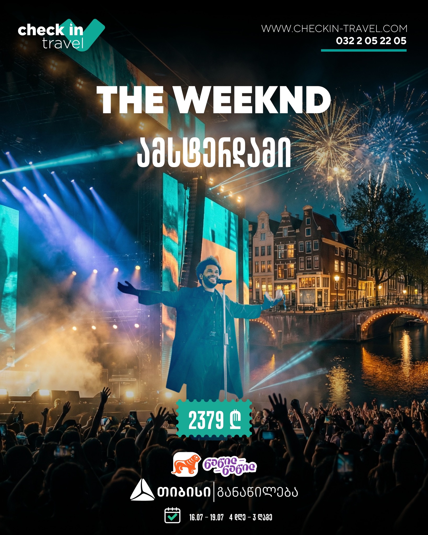 ამსტერდამი, ნიდერლანდები 🇳🇱