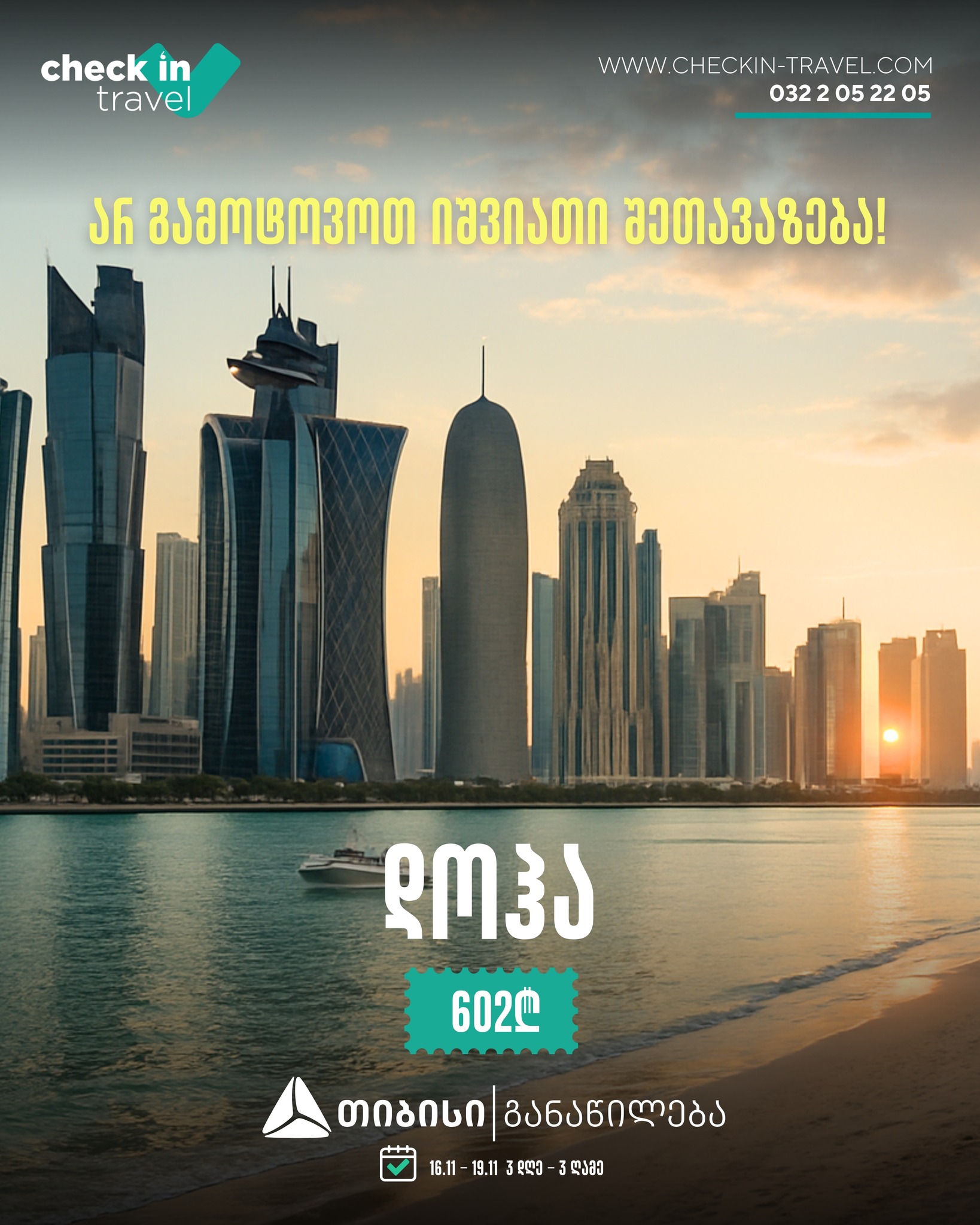 დოჰა, კატარი 🇶🇦