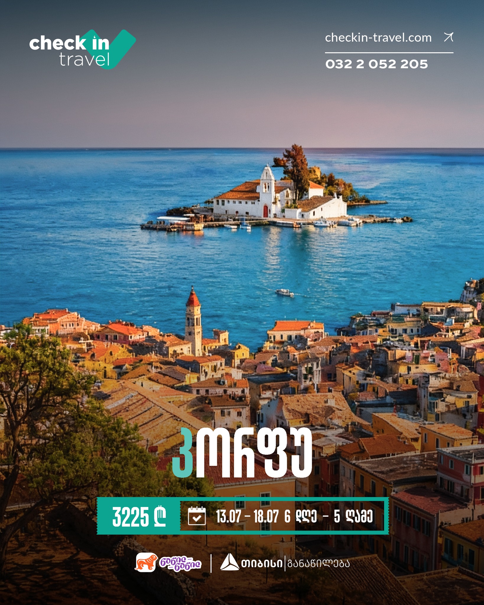 კორფუ, საბერძნეთი 🇬🇷 ☀️