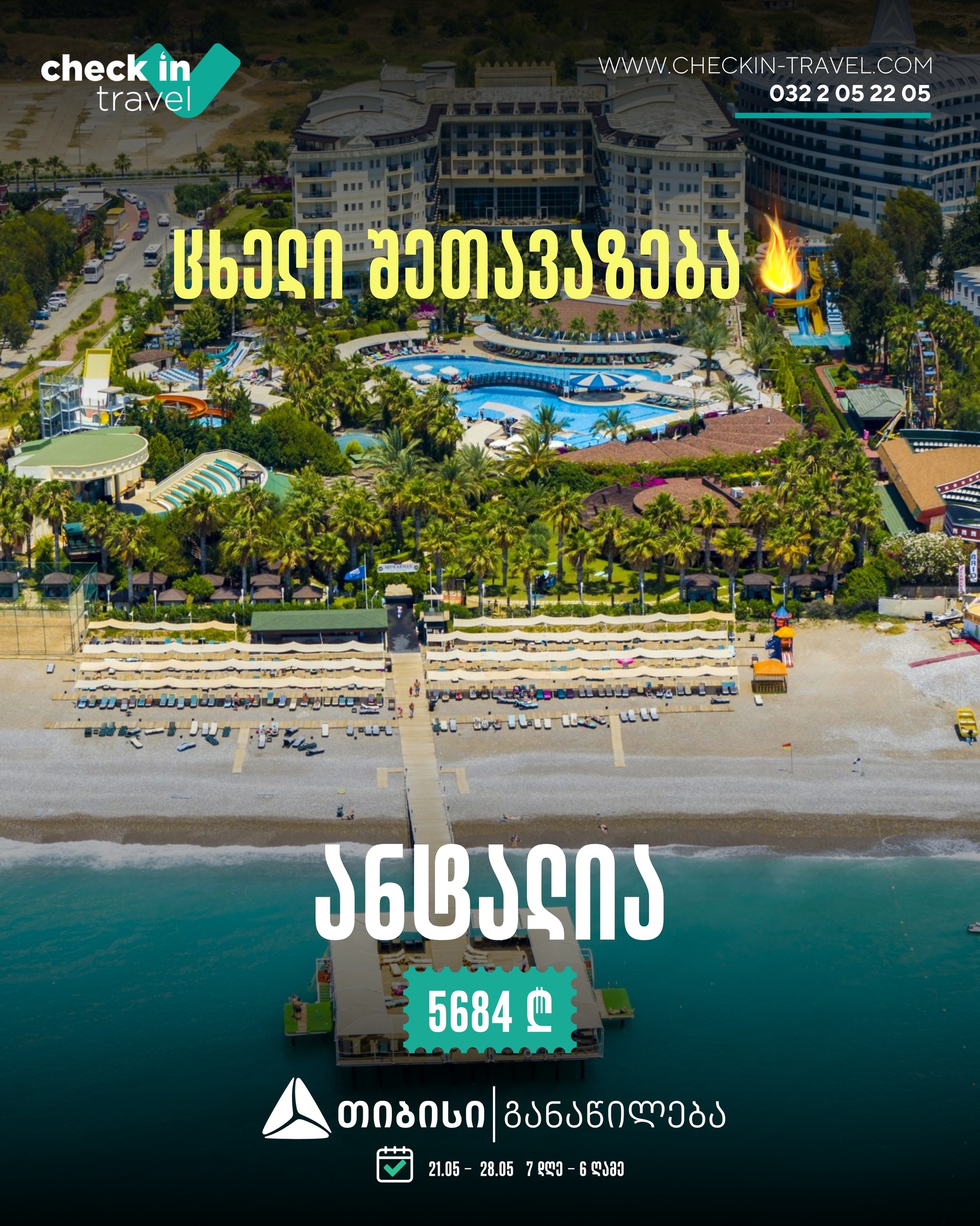 ანტალია, თურქეთი 🇹🇷