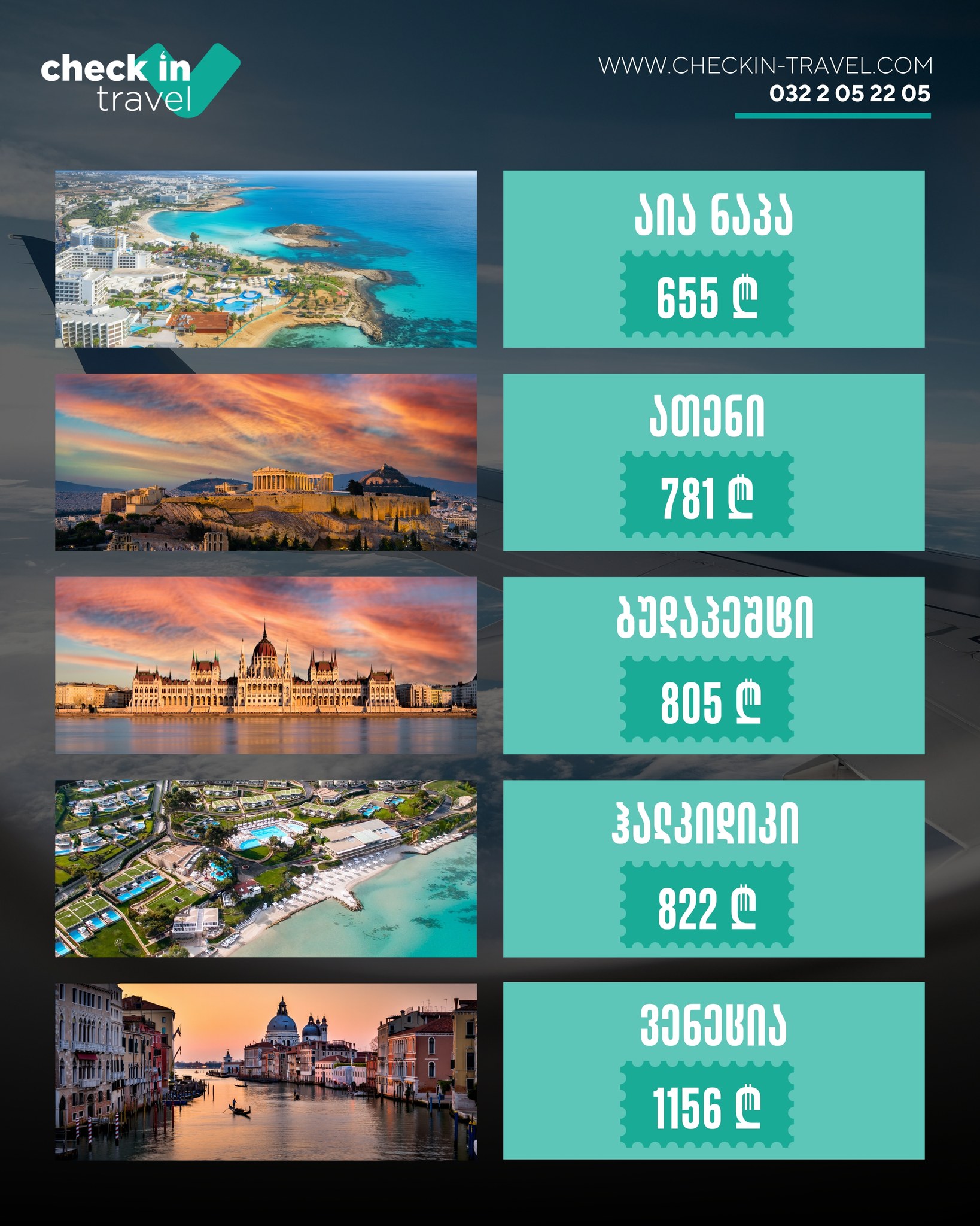 სააღდგომო ტურები