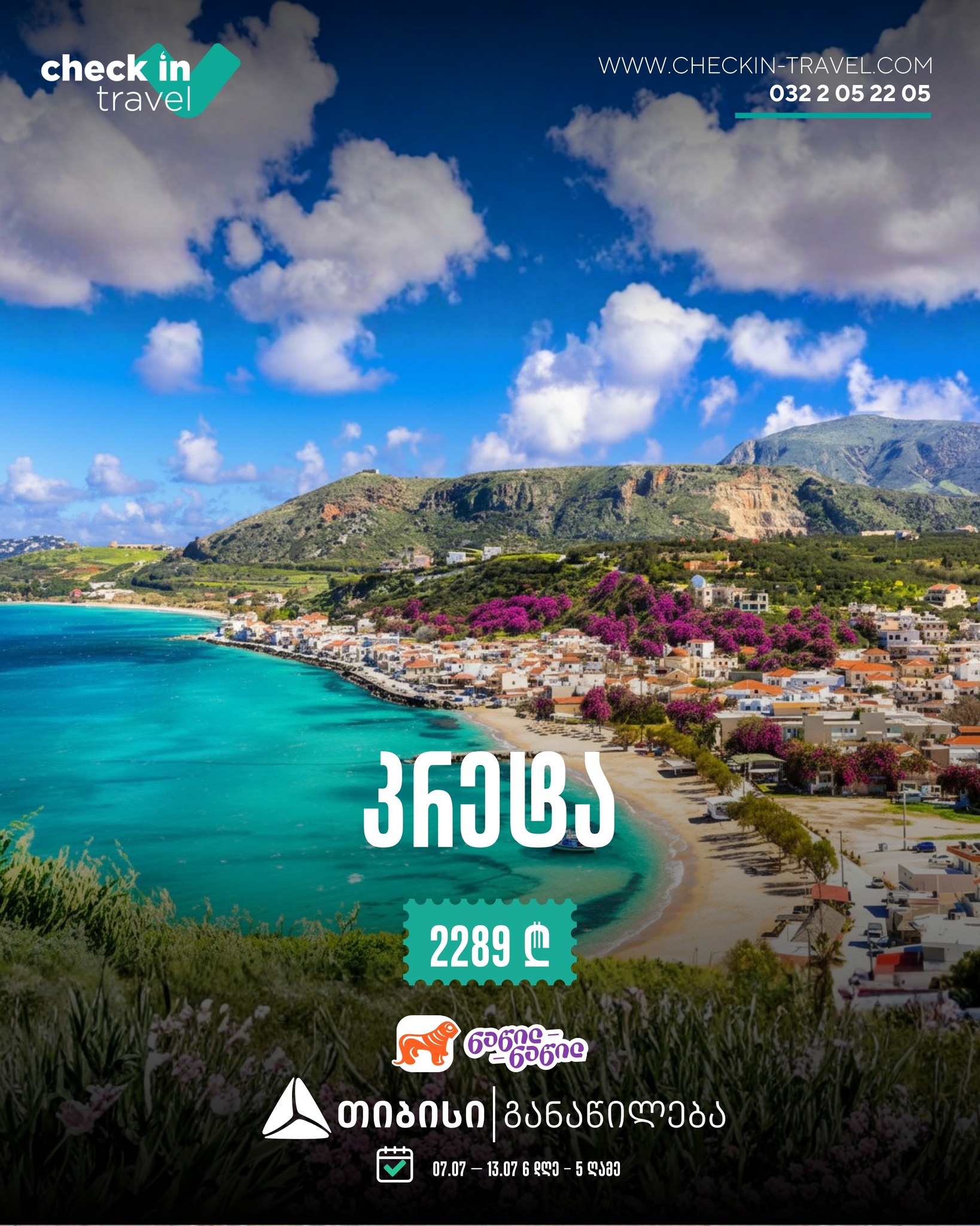 კრეტა, საბერძნეთი 🇬🇷 ☀️