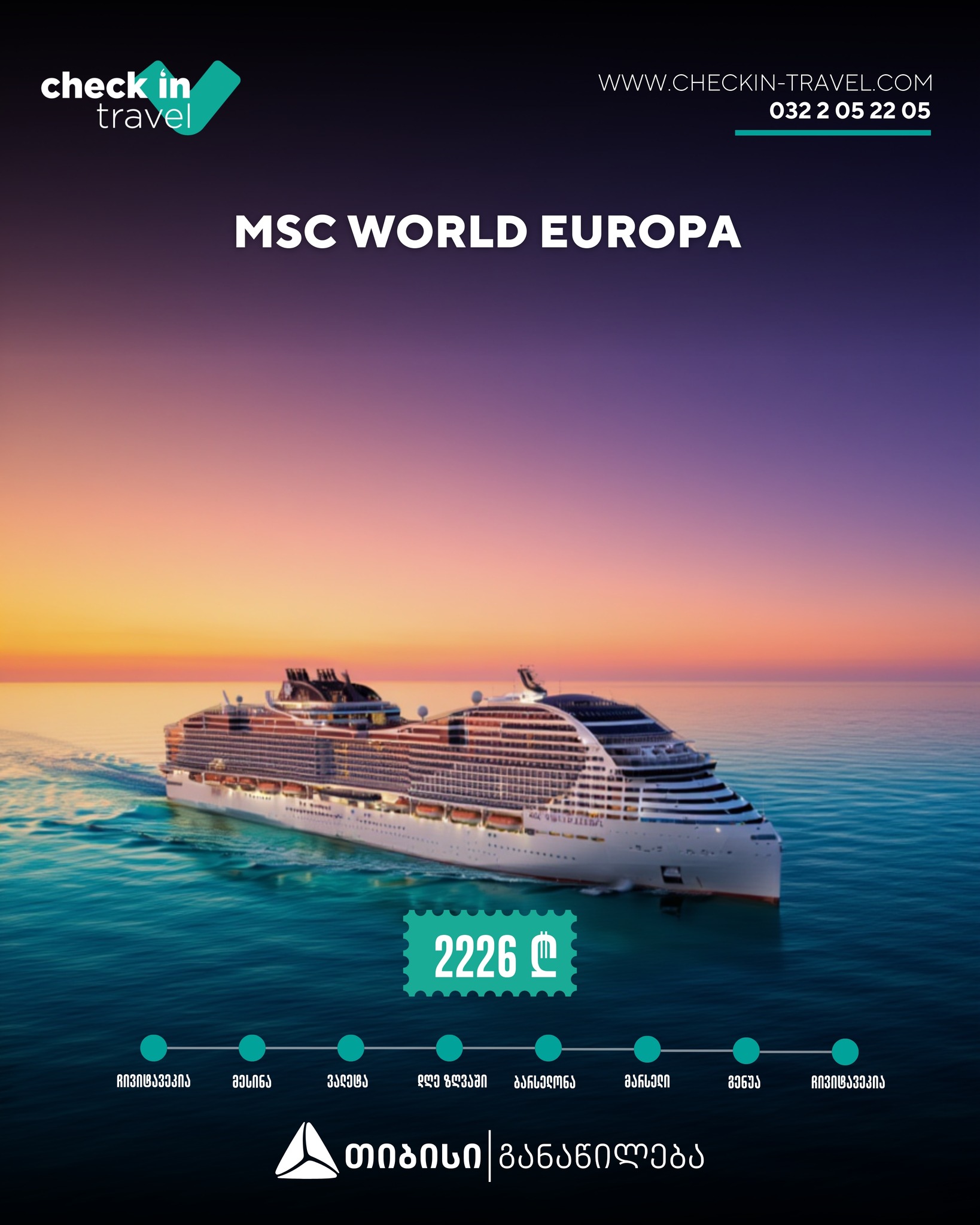 🔵 კრუიზი MSC WORLD EUROPA