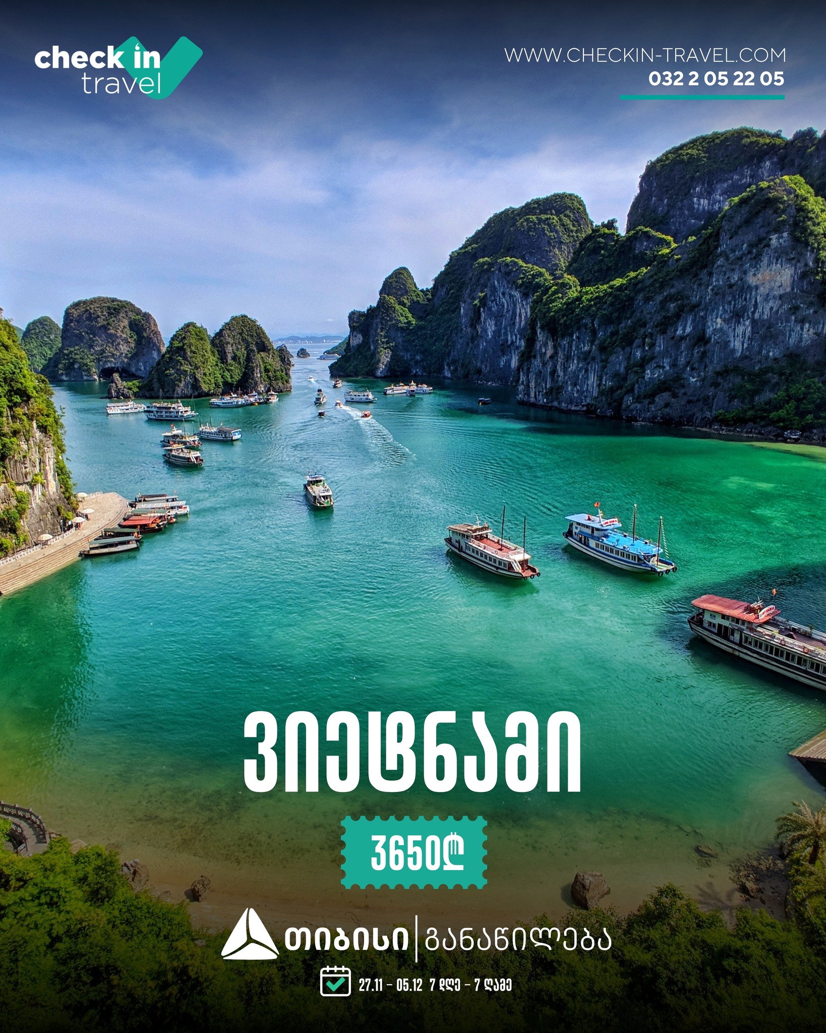 ვიეტნამი 🇻🇳