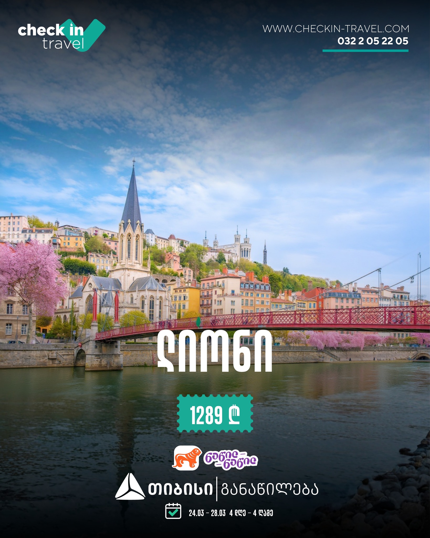 ლიონი, საფრანგეთი 🇫🇷