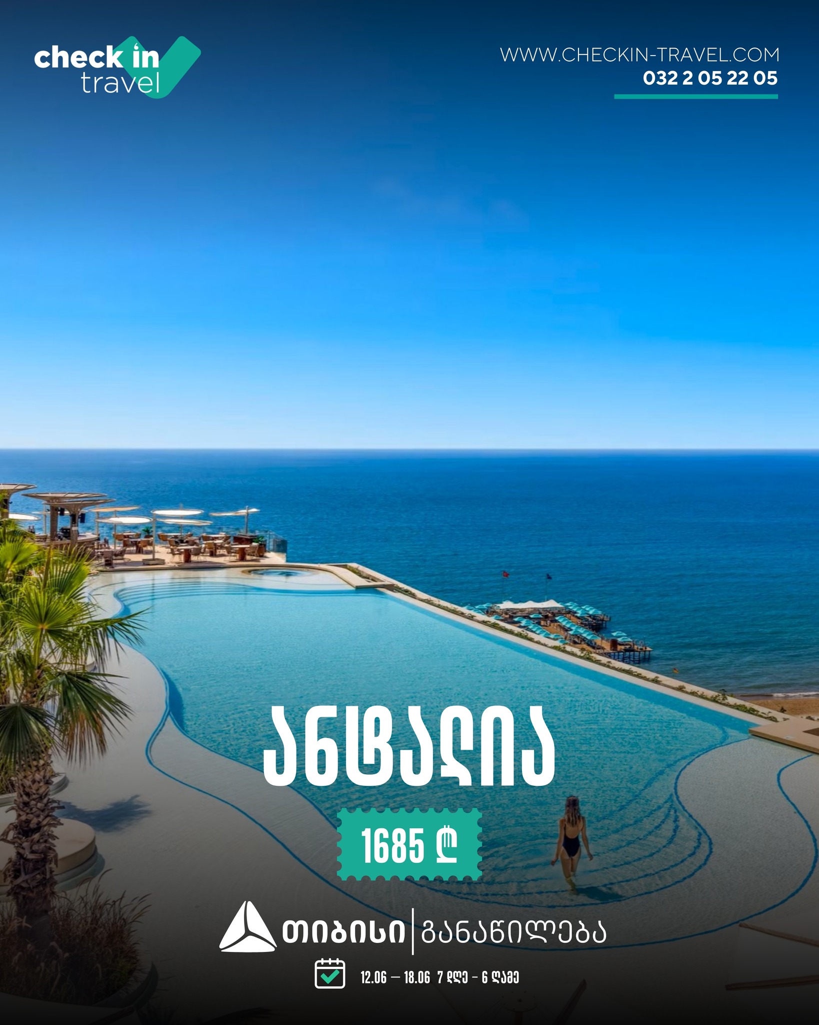 ანტალია, თურქეთი 🇹🇷