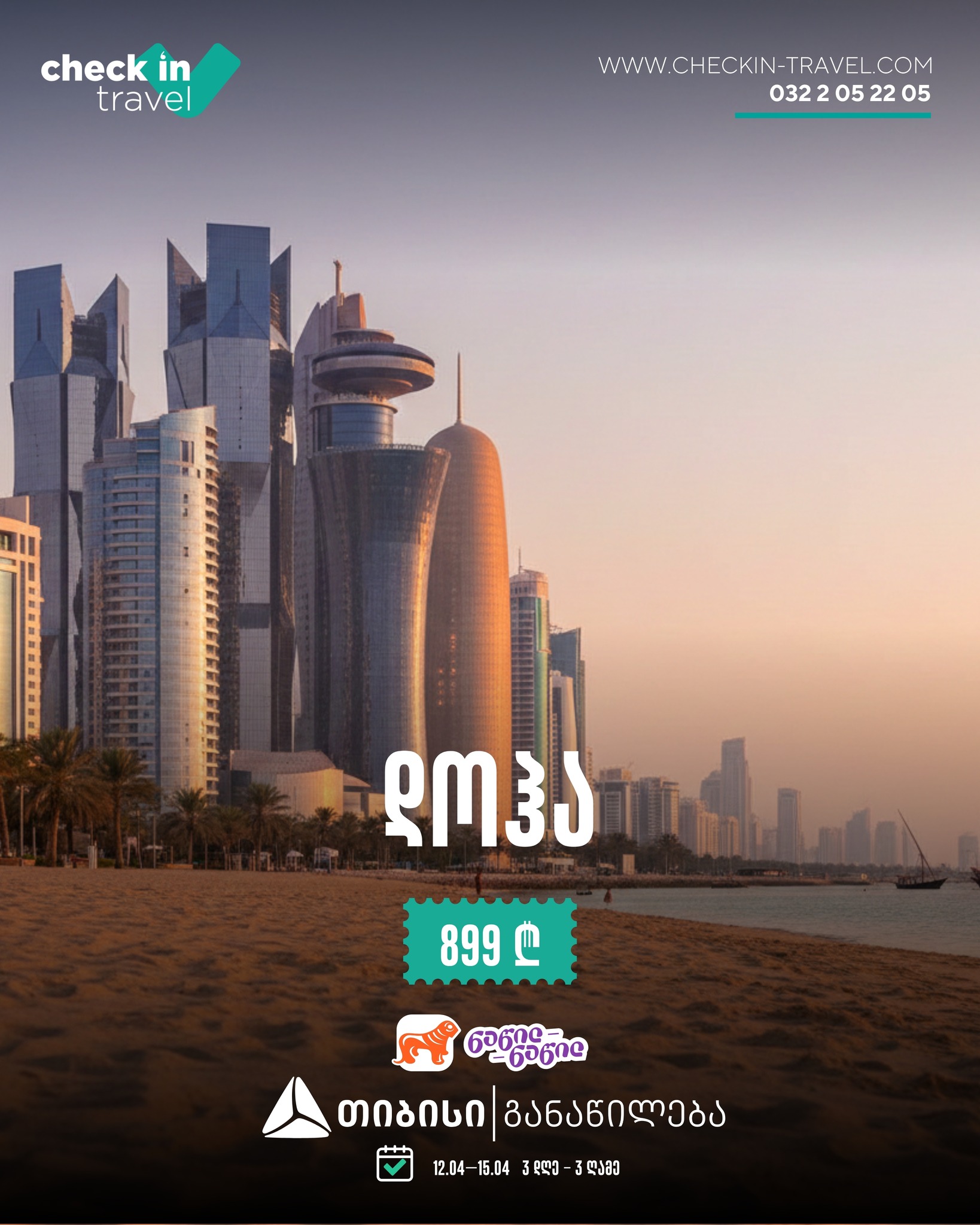 დოჰა, კატარი 🇶🇦