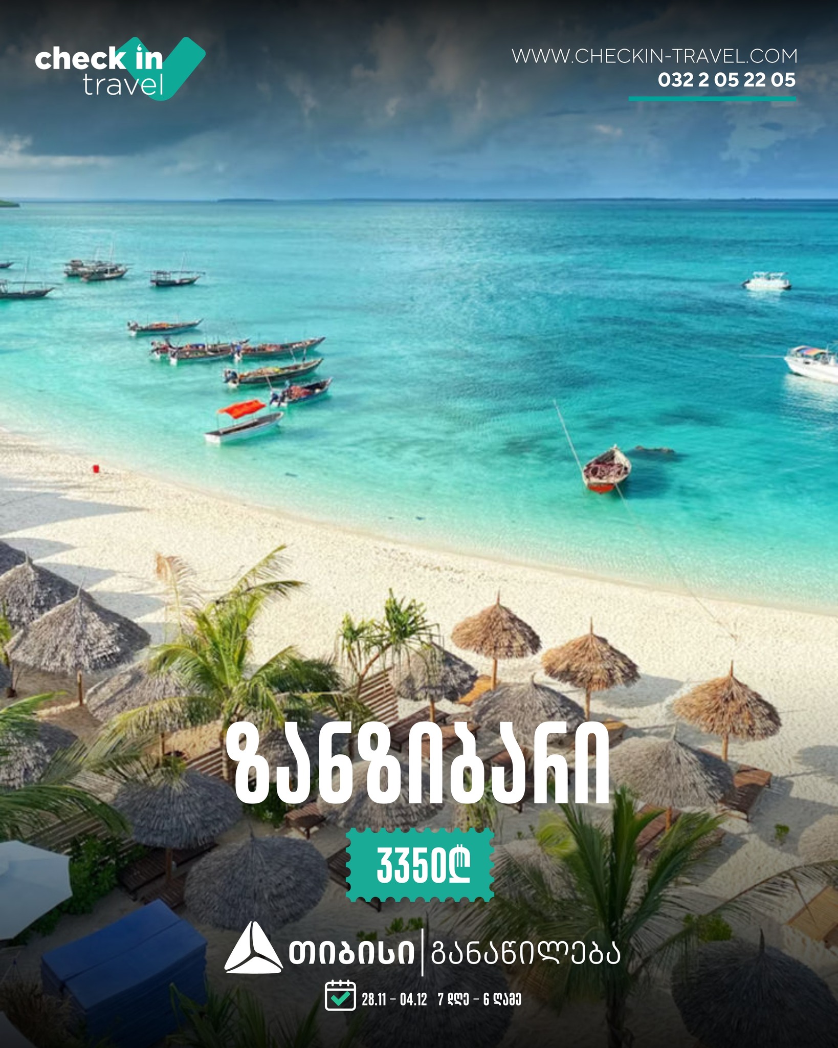 ზანზიბარი, ტანზანია 🇹🇿 ☀️