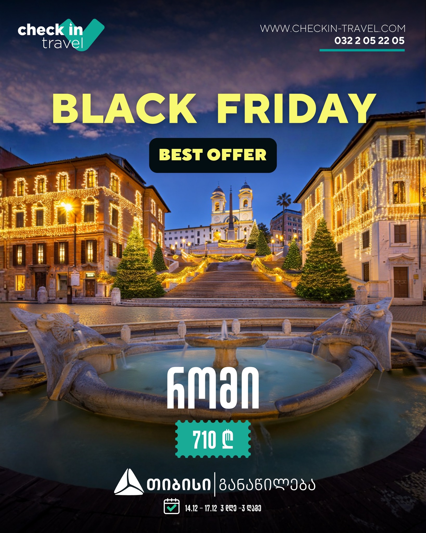 რომი, იტალია 🇮🇹 ❄️