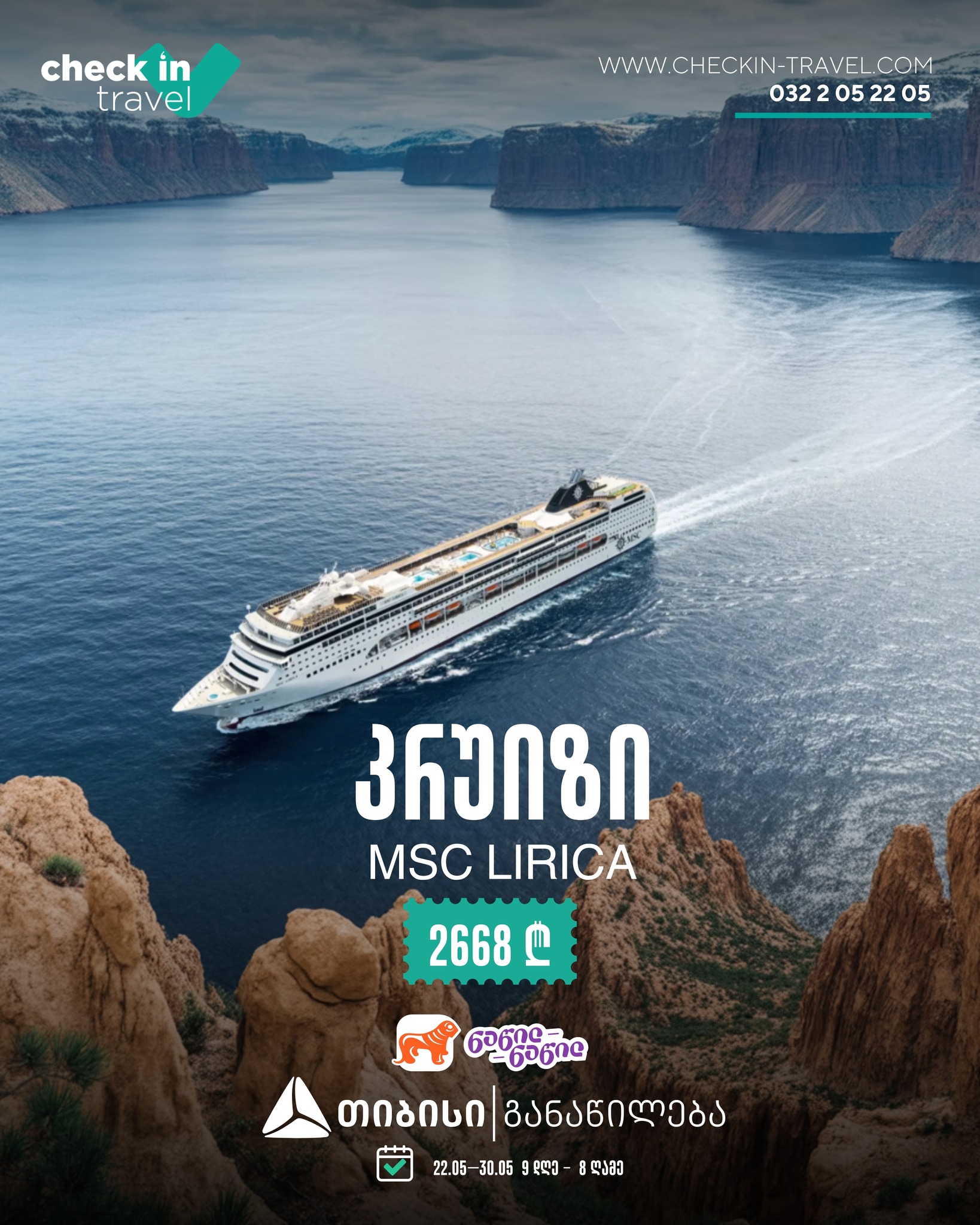 🔵 კრუიზი MSC LIRICA