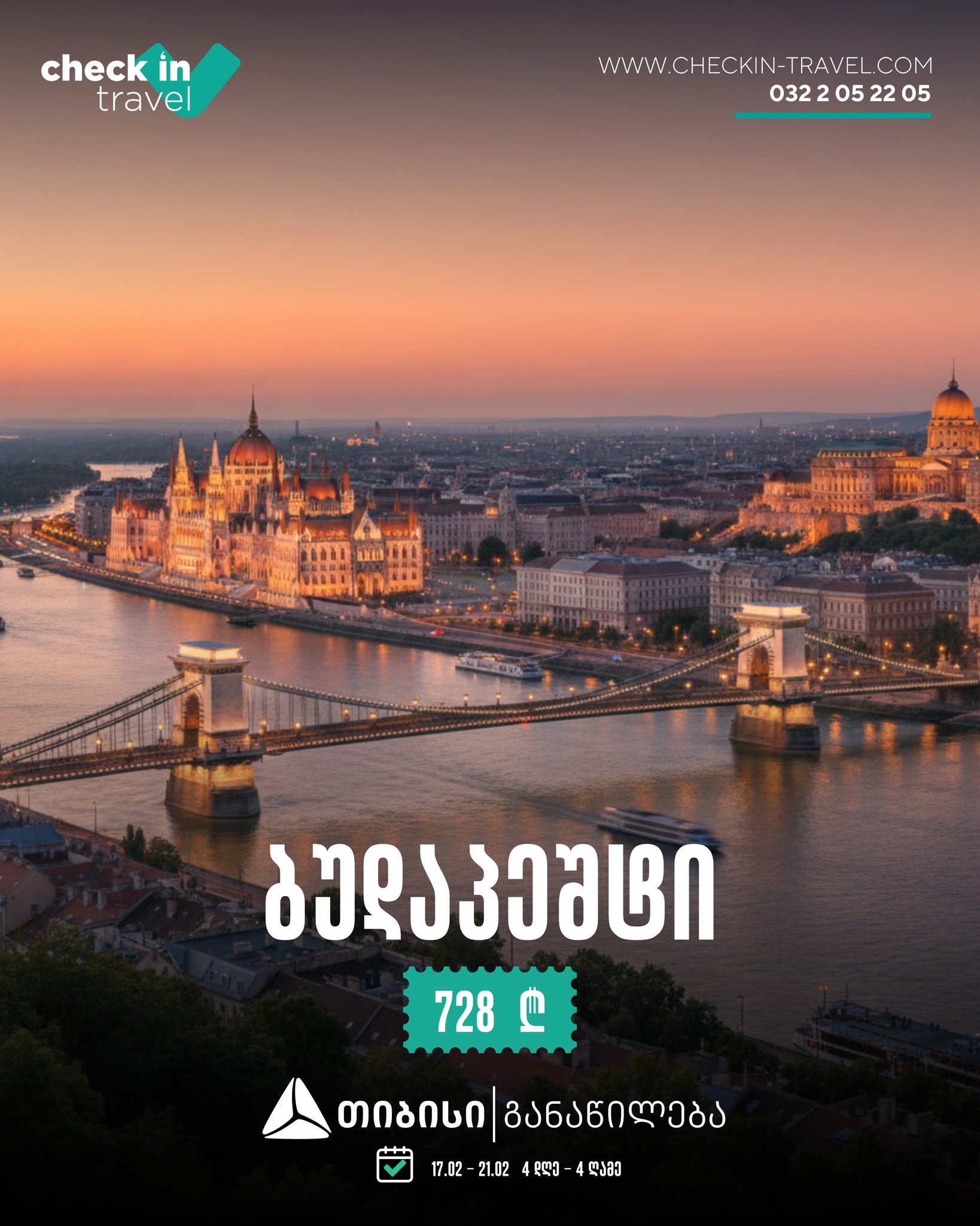 ბუდაპეშტი, უნგრეთი 🇭🇺 ❄️