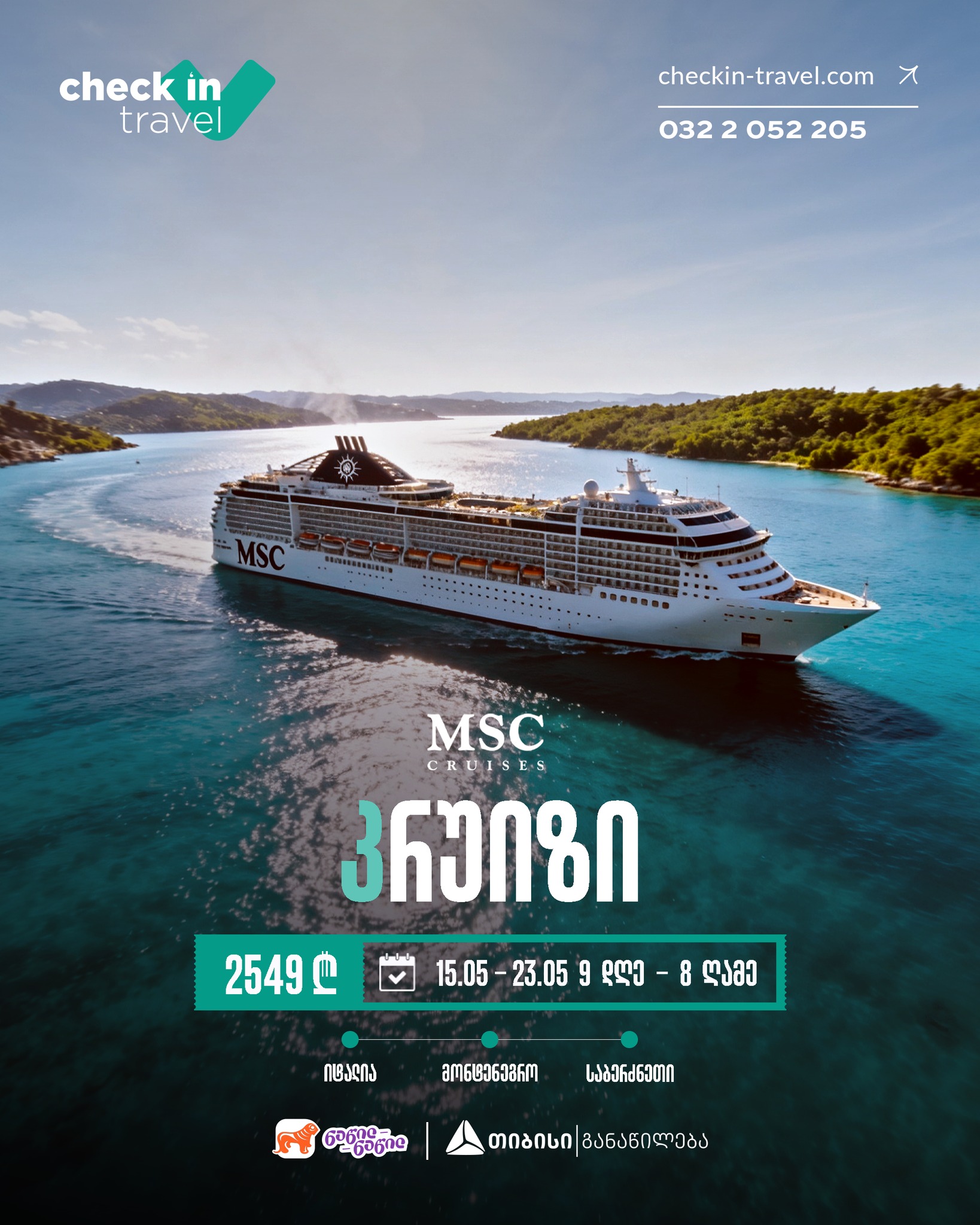 🔵 კრუიზი MSC LIRICA