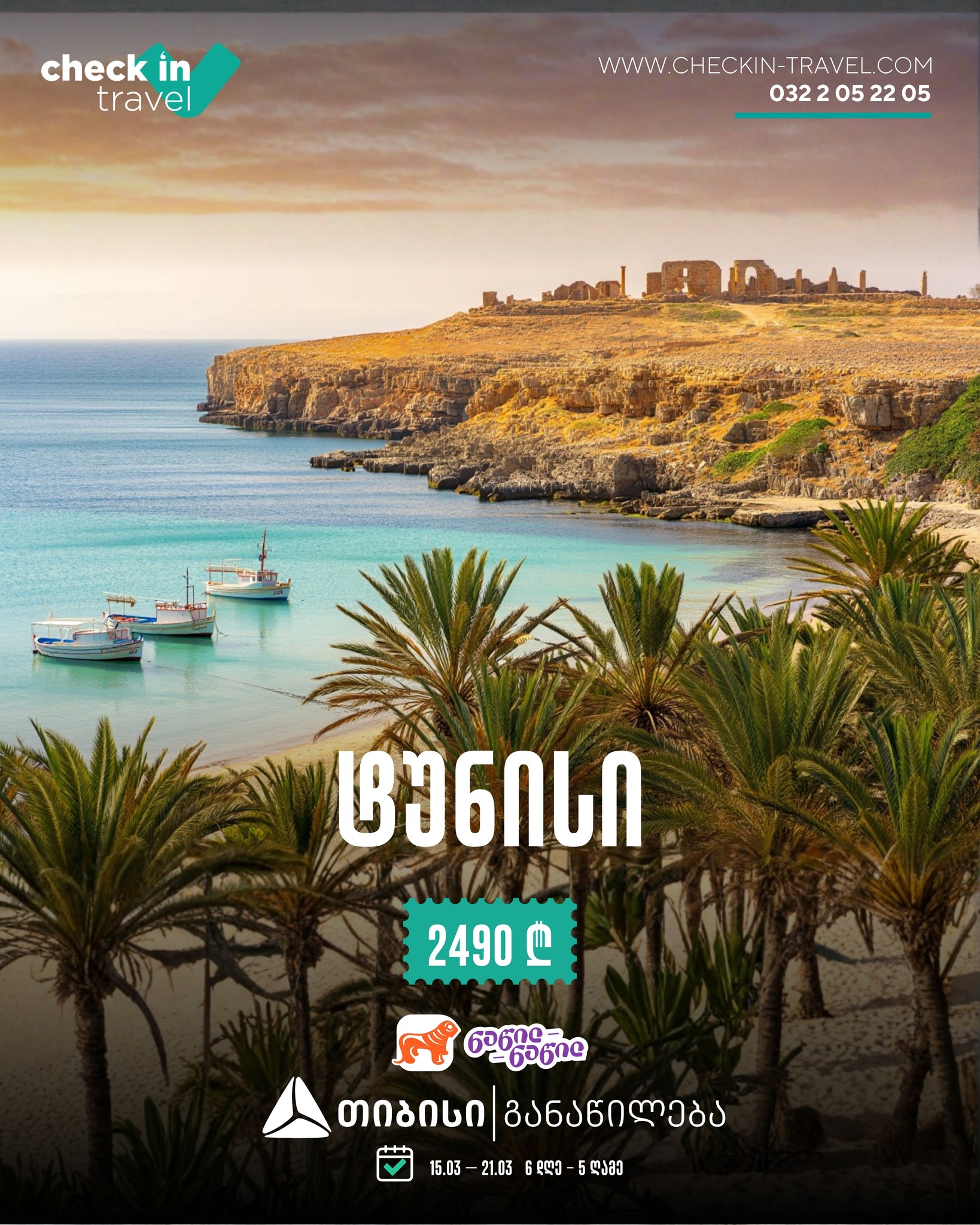 ტუნისი, ტუნისი 🇹🇳