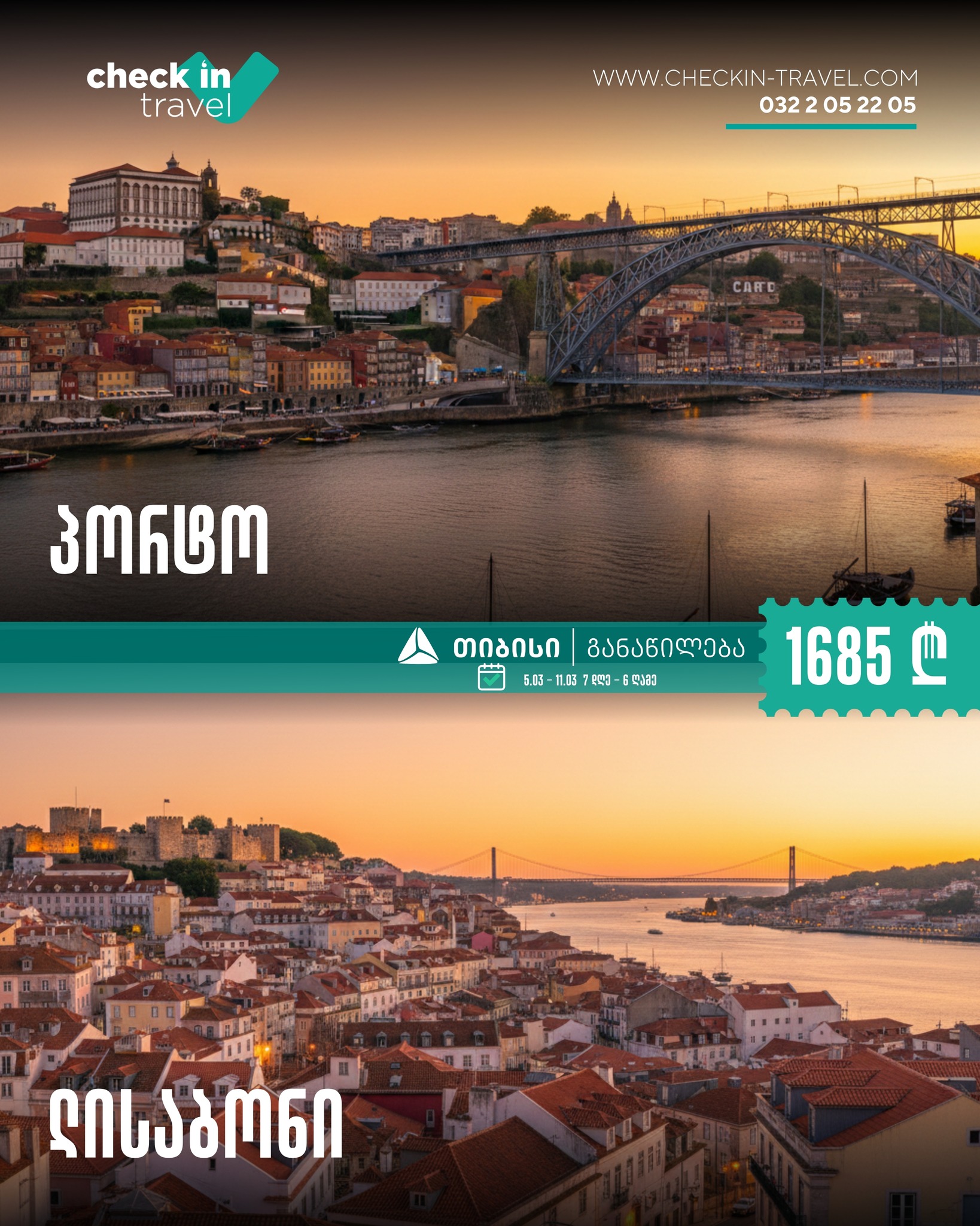 ლისაბონი და პორტო, პორტუგალია 🇵🇹