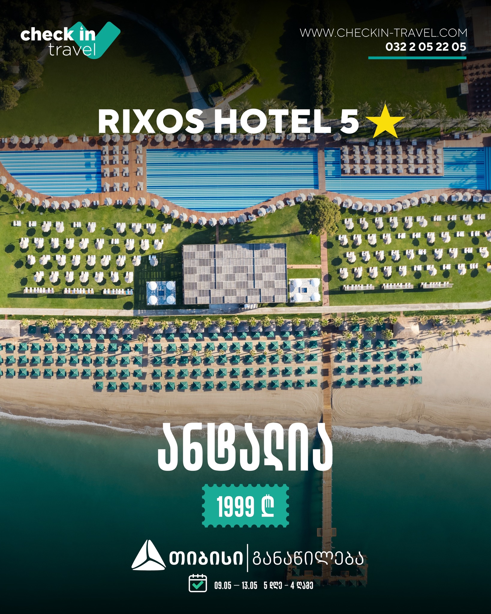 ანტალია, თურქეთი 🇹🇷