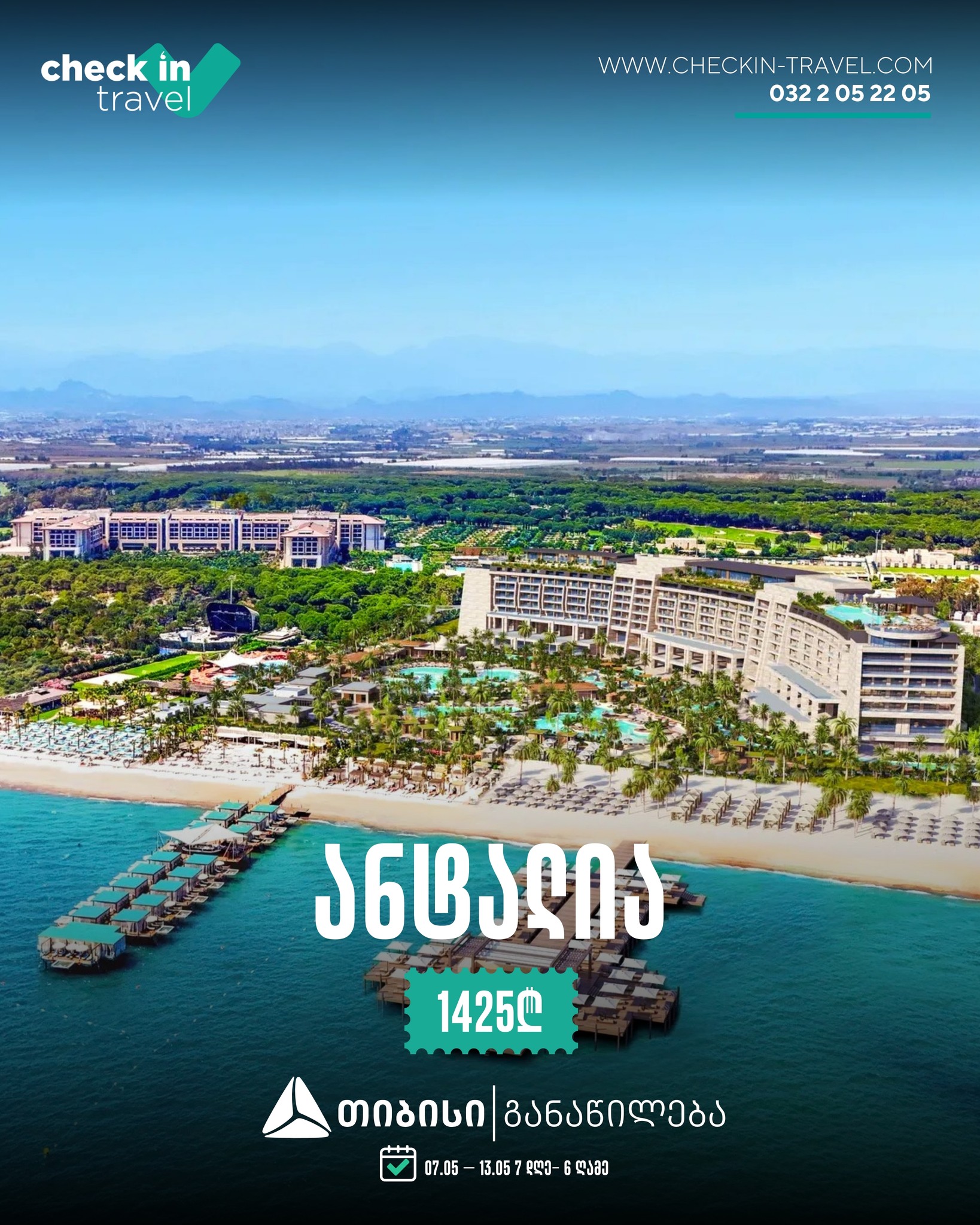 ანტალია, თურქეთი 🇹🇷