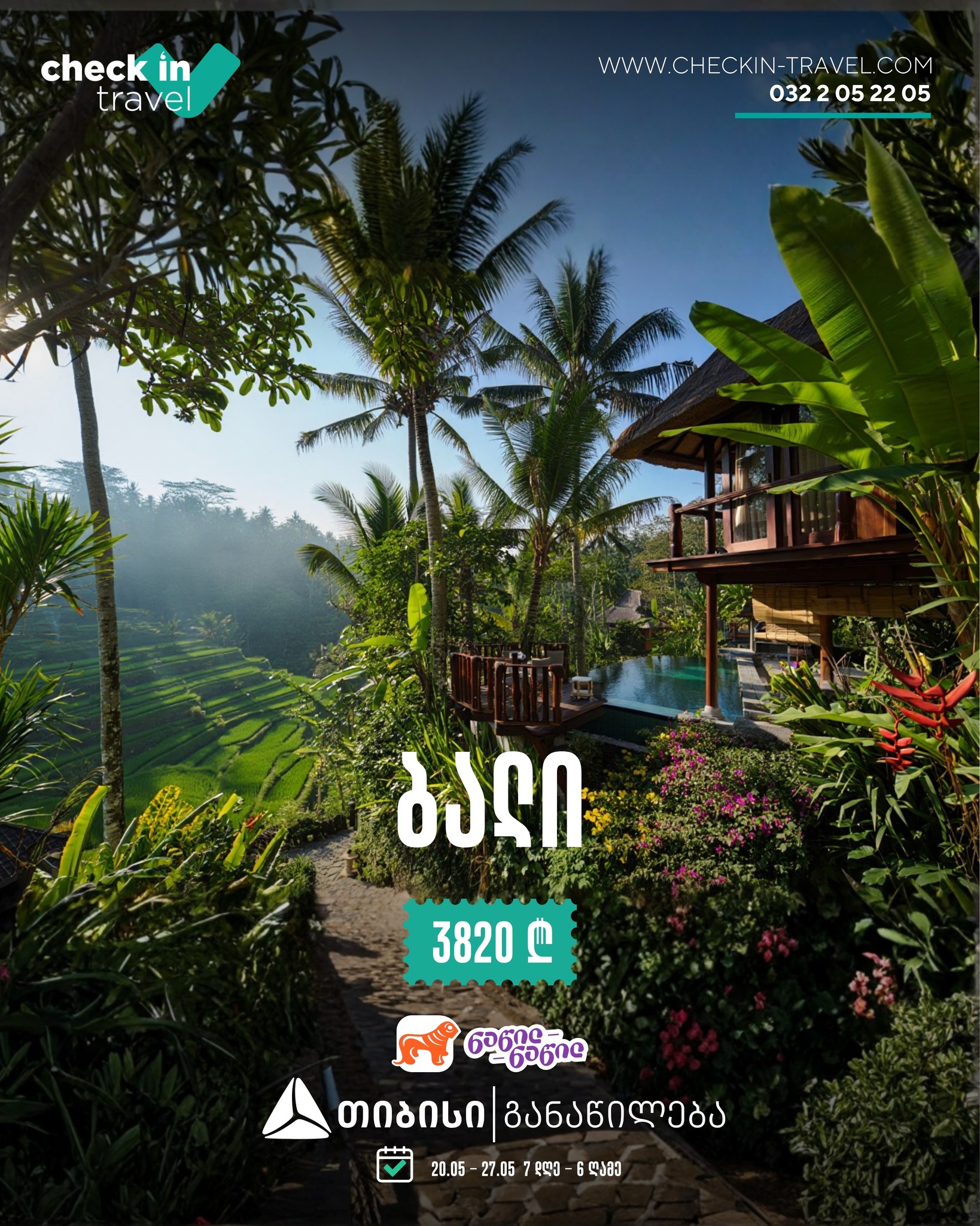 ბალი, ინდონეზია 🇮🇩