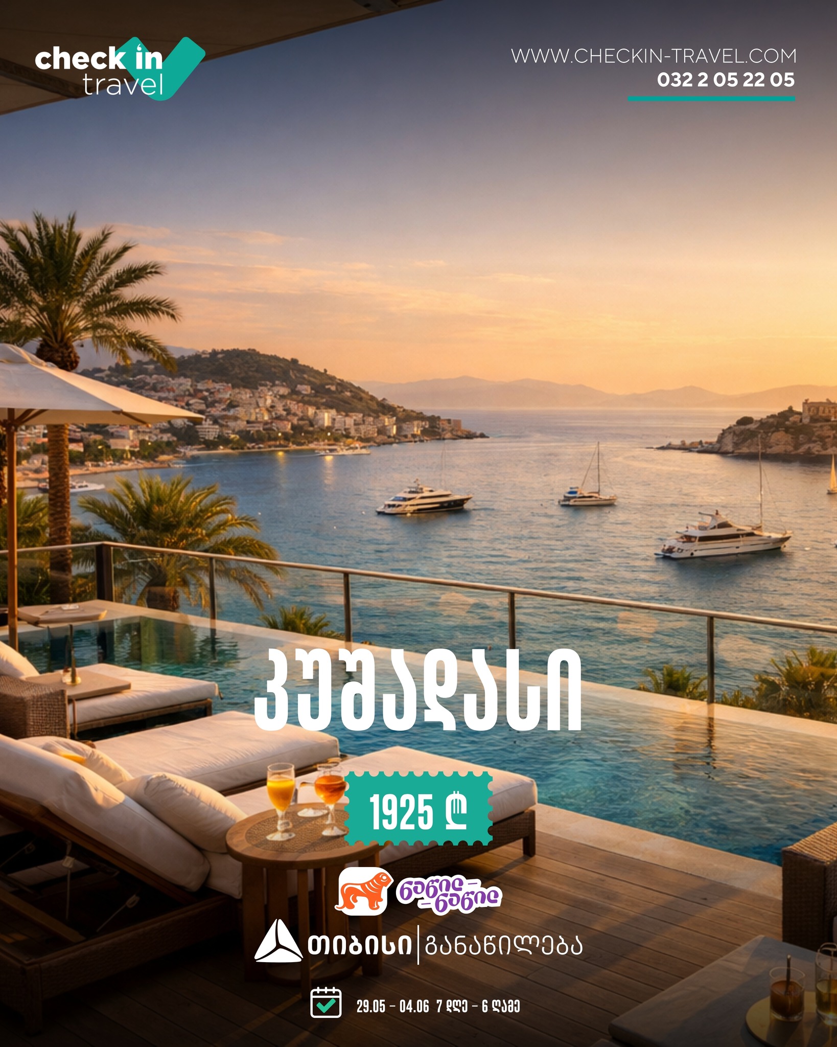 კუშადასი, თურქეთი 🇹🇷 ☀️