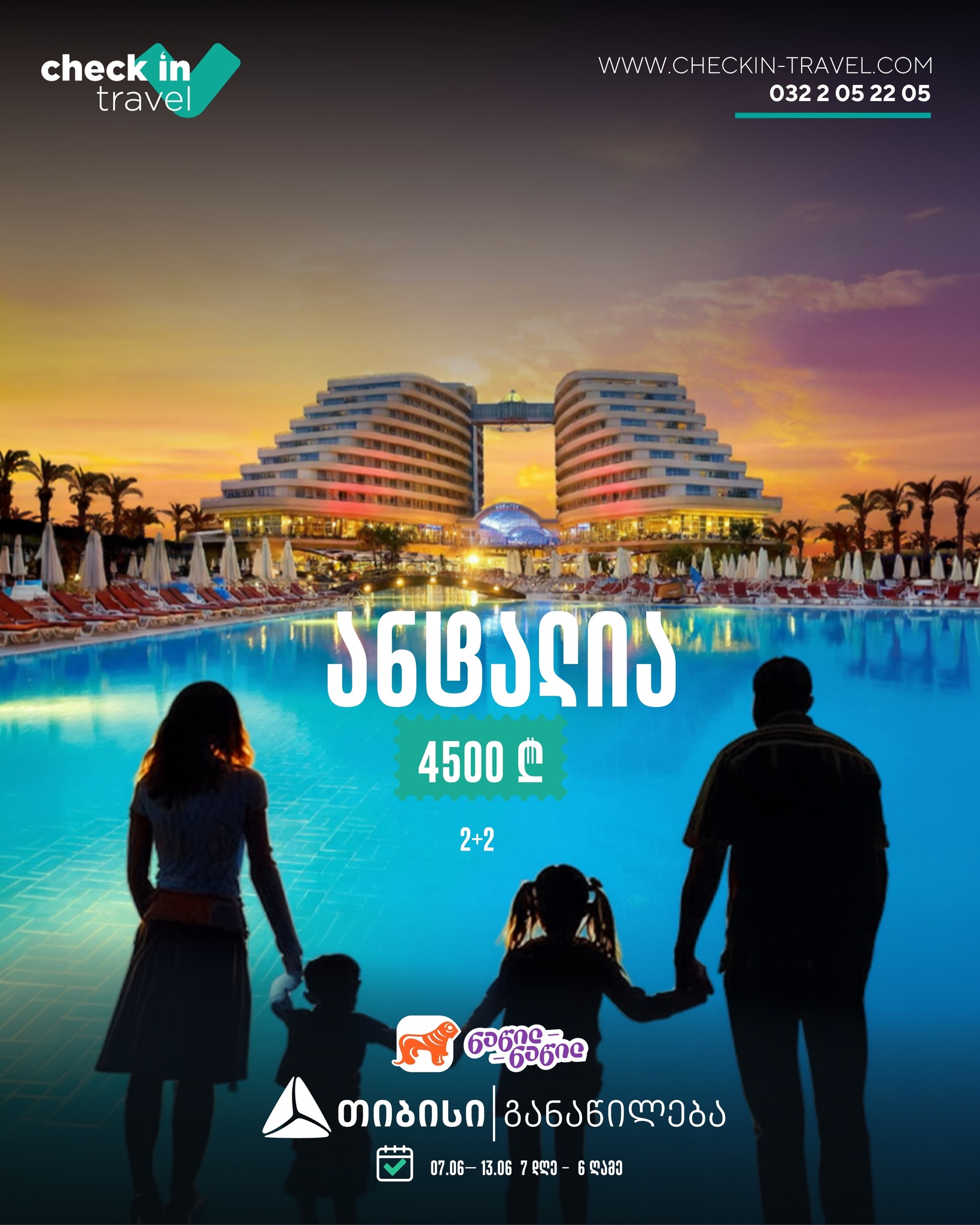 ანტალია, თურქეთი 🇹🇷